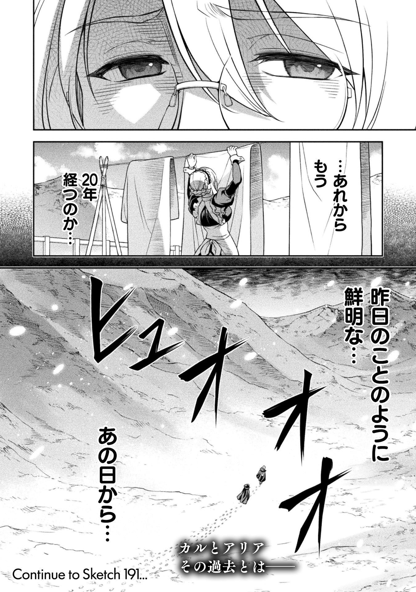 Drawing: Saikyou Mangaka wa Oekaki Skill de Isekai Musou Suru! Chapter 190 18ページ