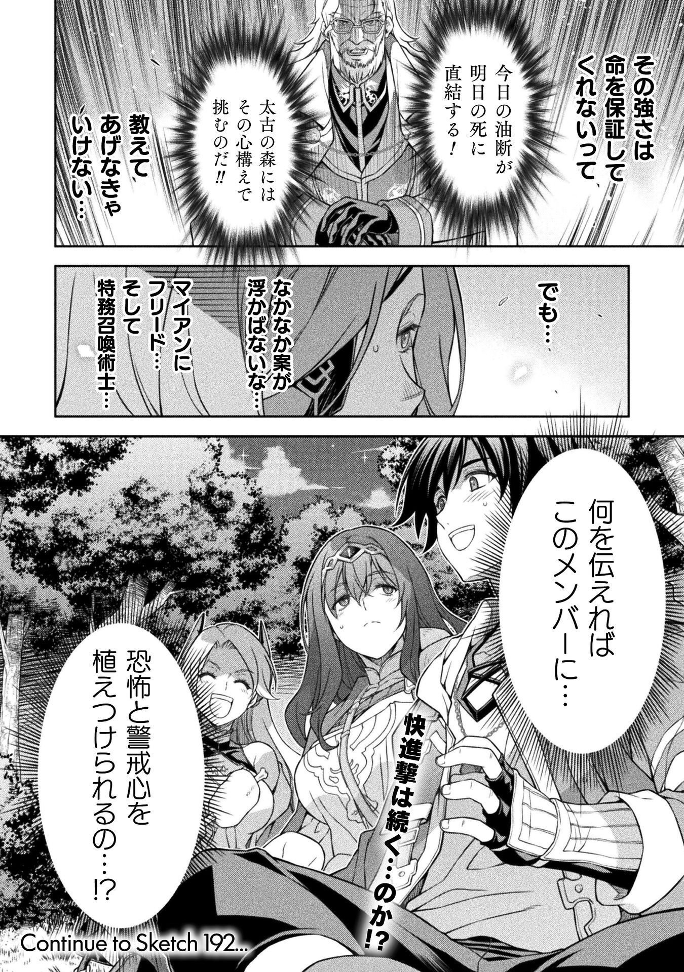 Drawing: Saikyou Mangaka wa Oekaki Skill de Isekai Musou Suru! Chapter 191 18ページ