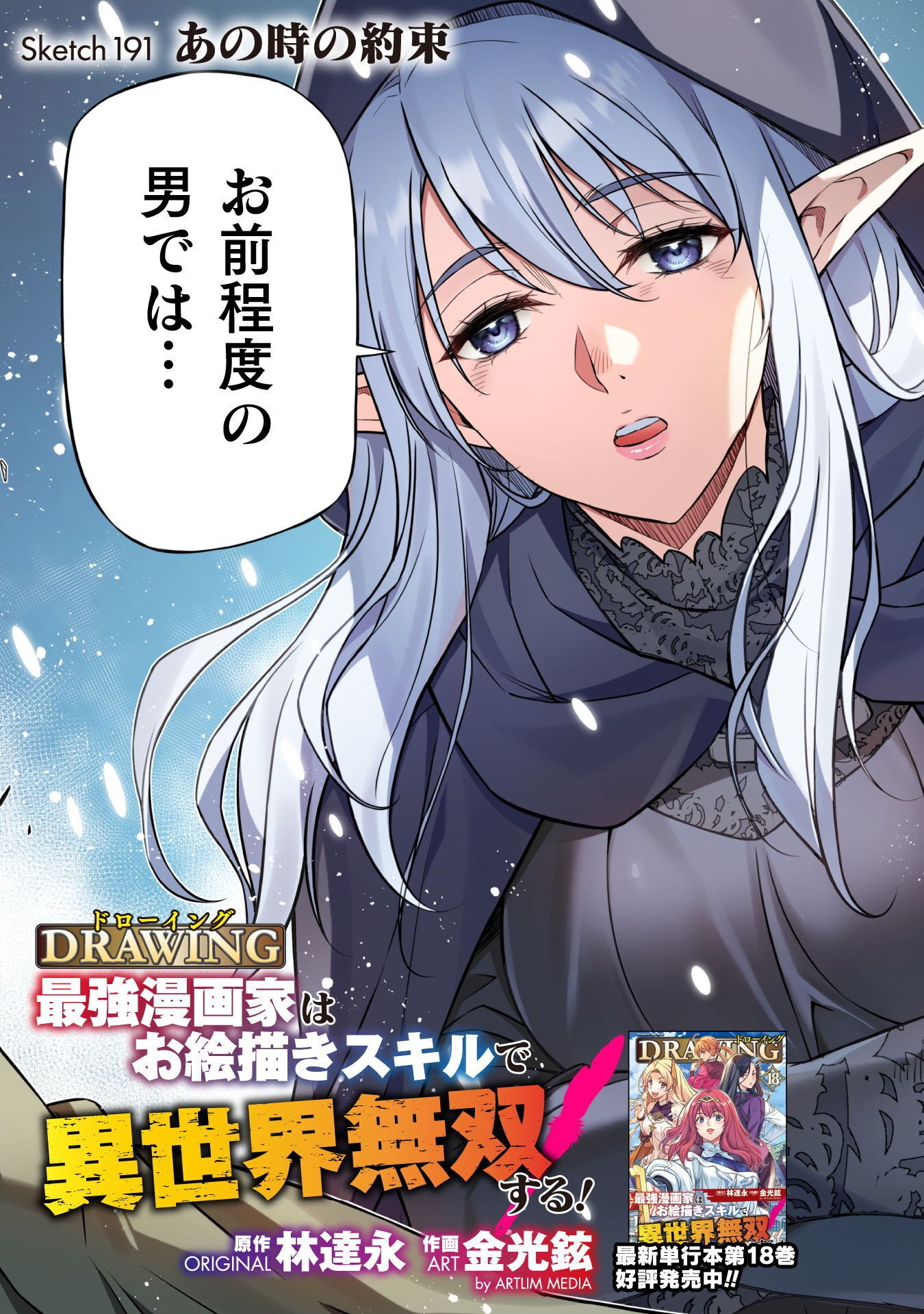 Drawing: Saikyou Mangaka wa Oekaki Skill de Isekai Musou Suru! Chapter 191 3ページ