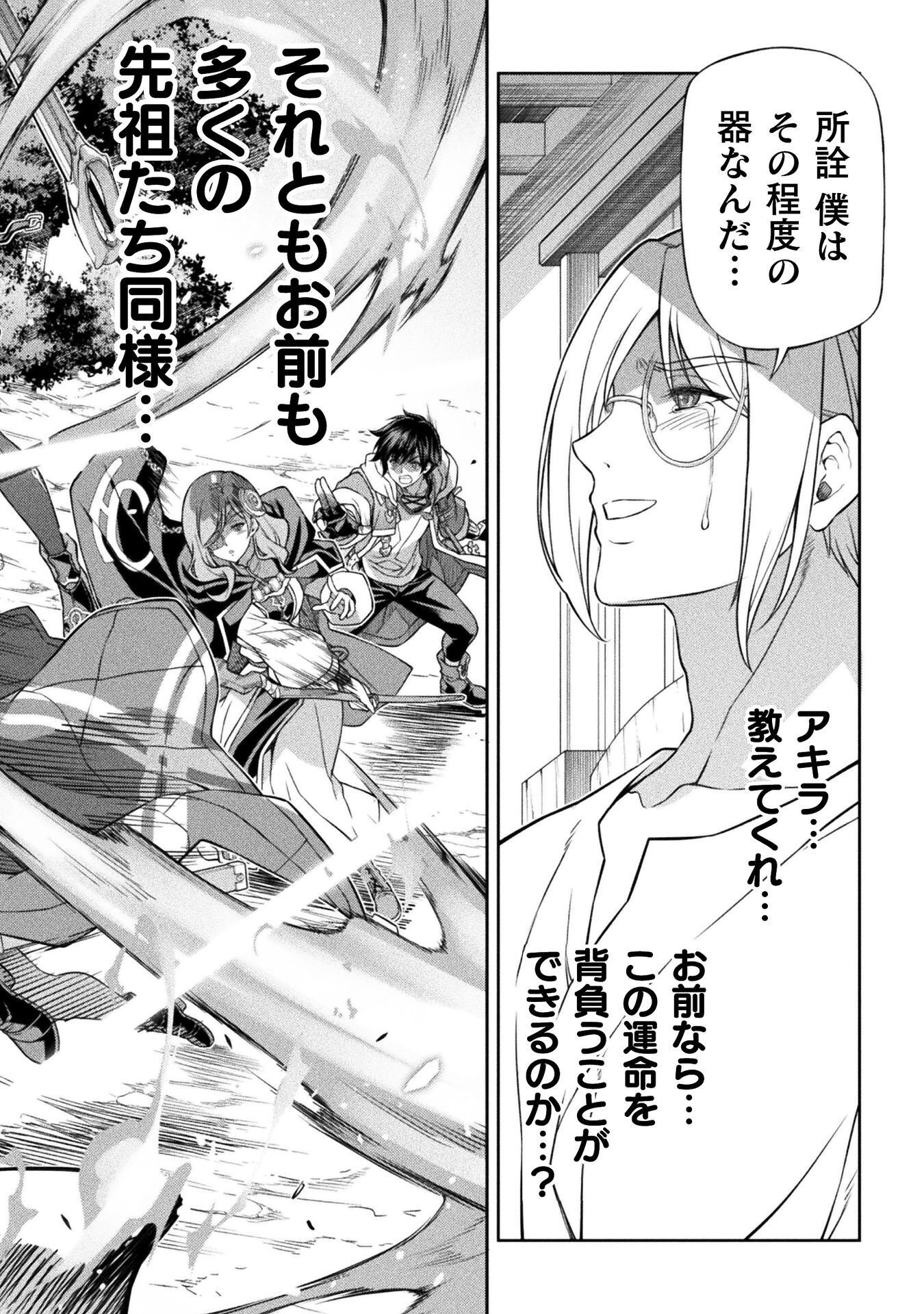 Drawing: Saikyou Mangaka wa Oekaki Skill de Isekai Musou Suru! Chapter 191 10ページ