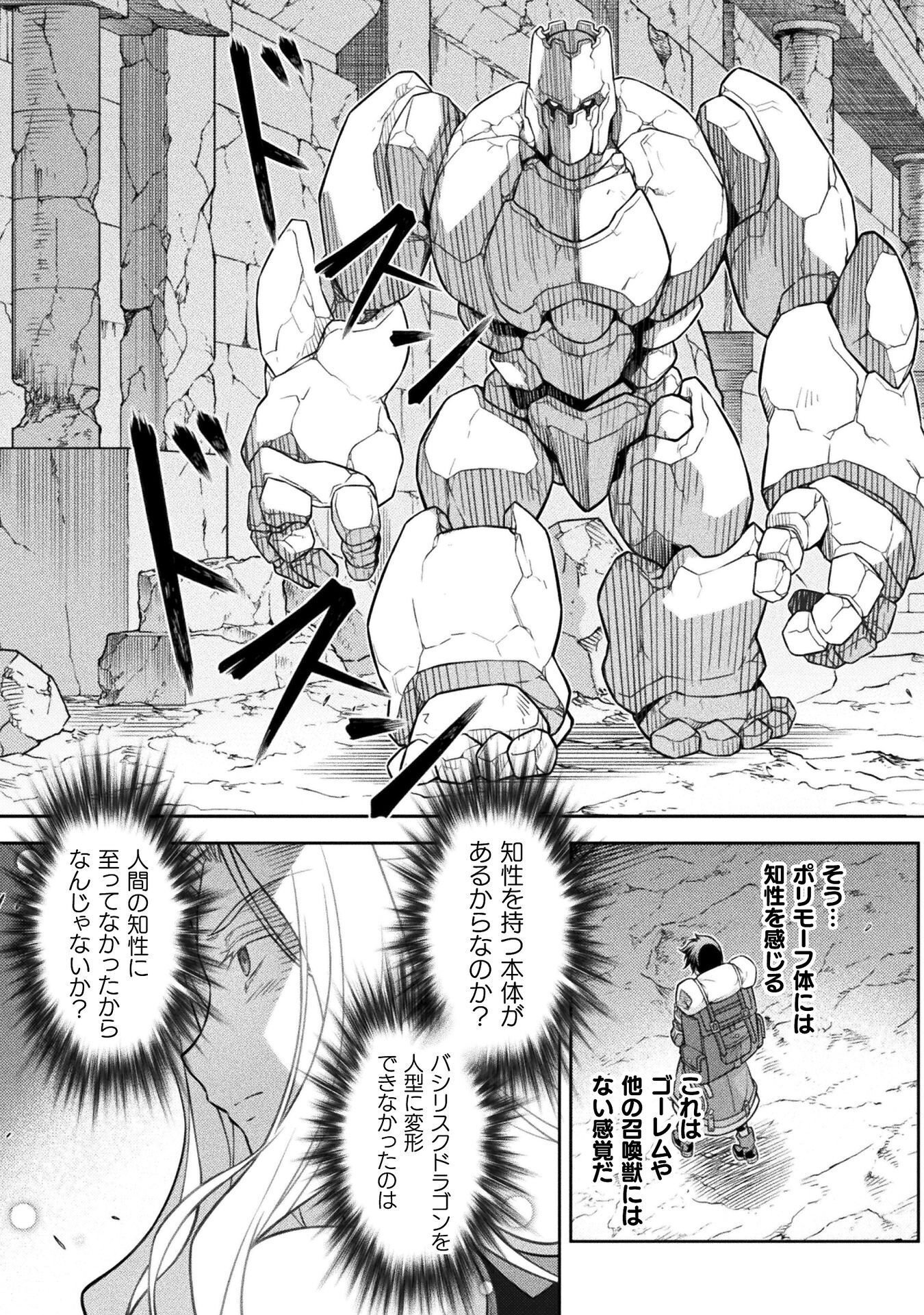 Drawing: Saikyou Mangaka wa Oekaki Skill de Isekai Musou Suru! Chapter 192 15ページ
