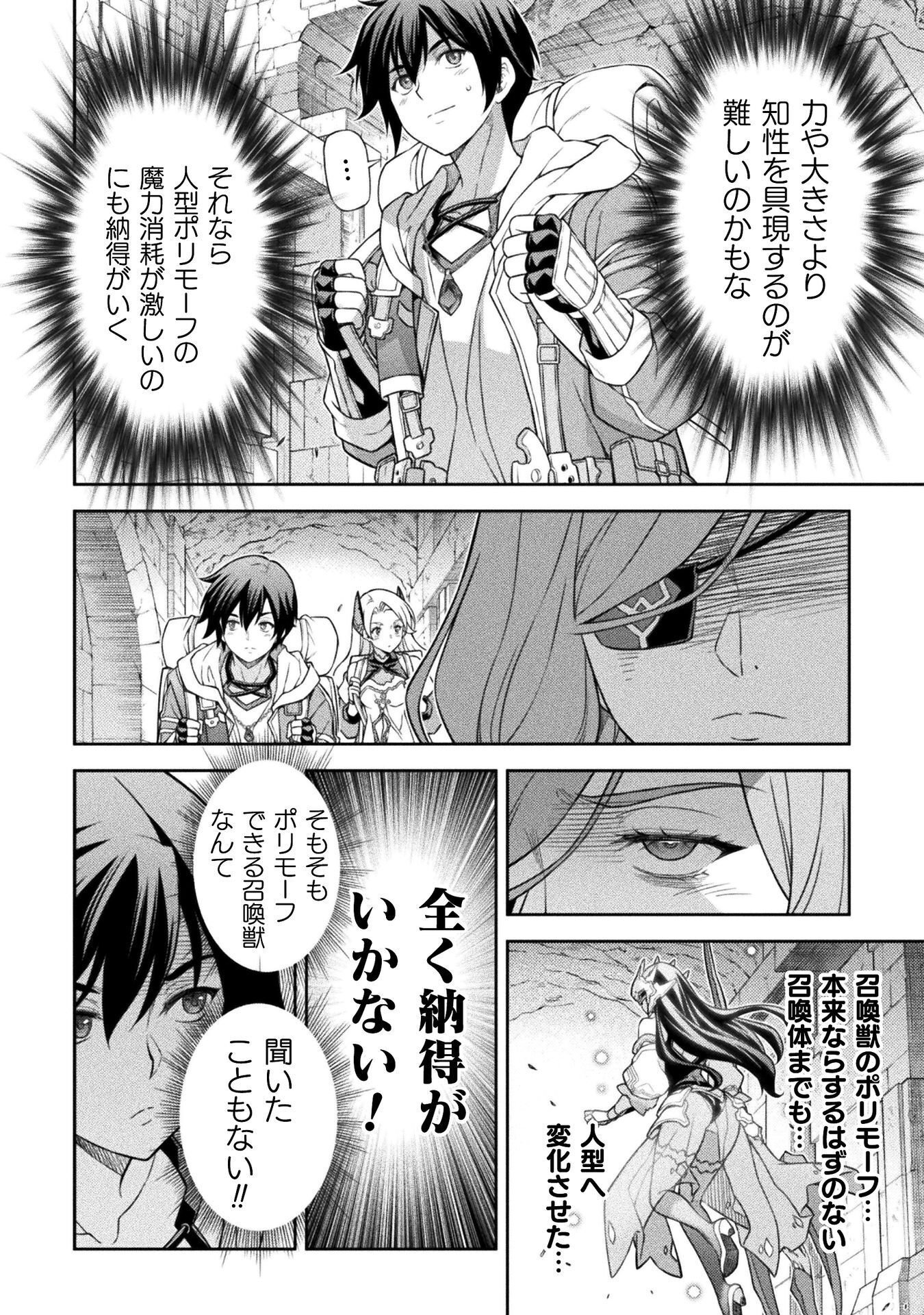 Drawing: Saikyou Mangaka wa Oekaki Skill de Isekai Musou Suru! Chapter 192 16ページ