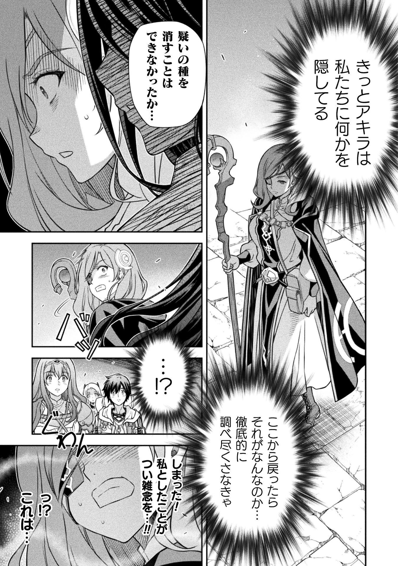 Drawing: Saikyou Mangaka wa Oekaki Skill de Isekai Musou Suru! Chapter 192 17ページ
