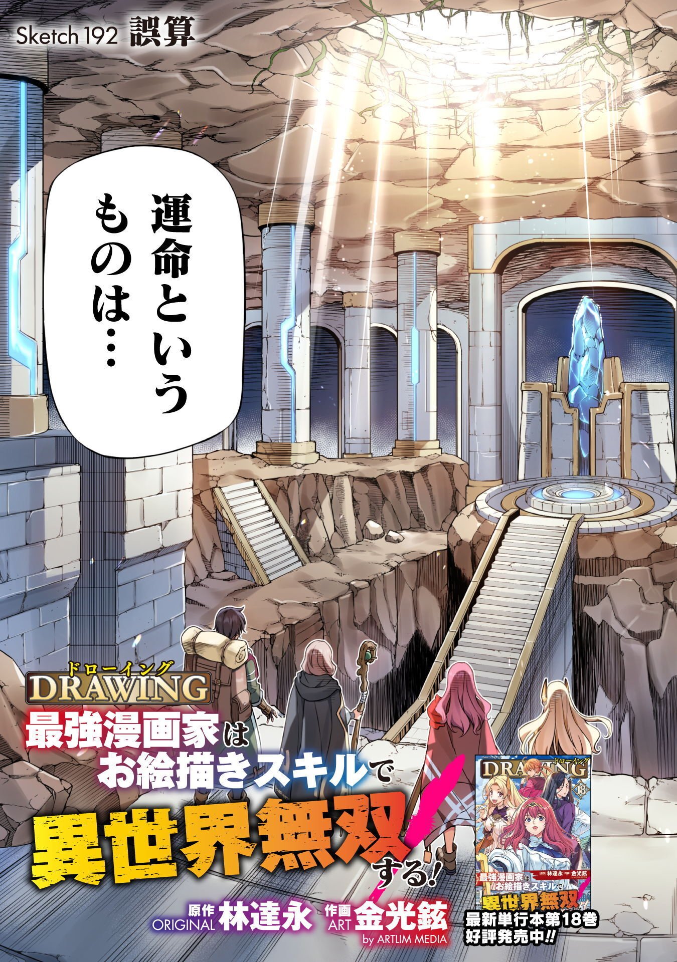 Drawing: Saikyou Mangaka wa Oekaki Skill de Isekai Musou Suru! Chapter 192 3ページ