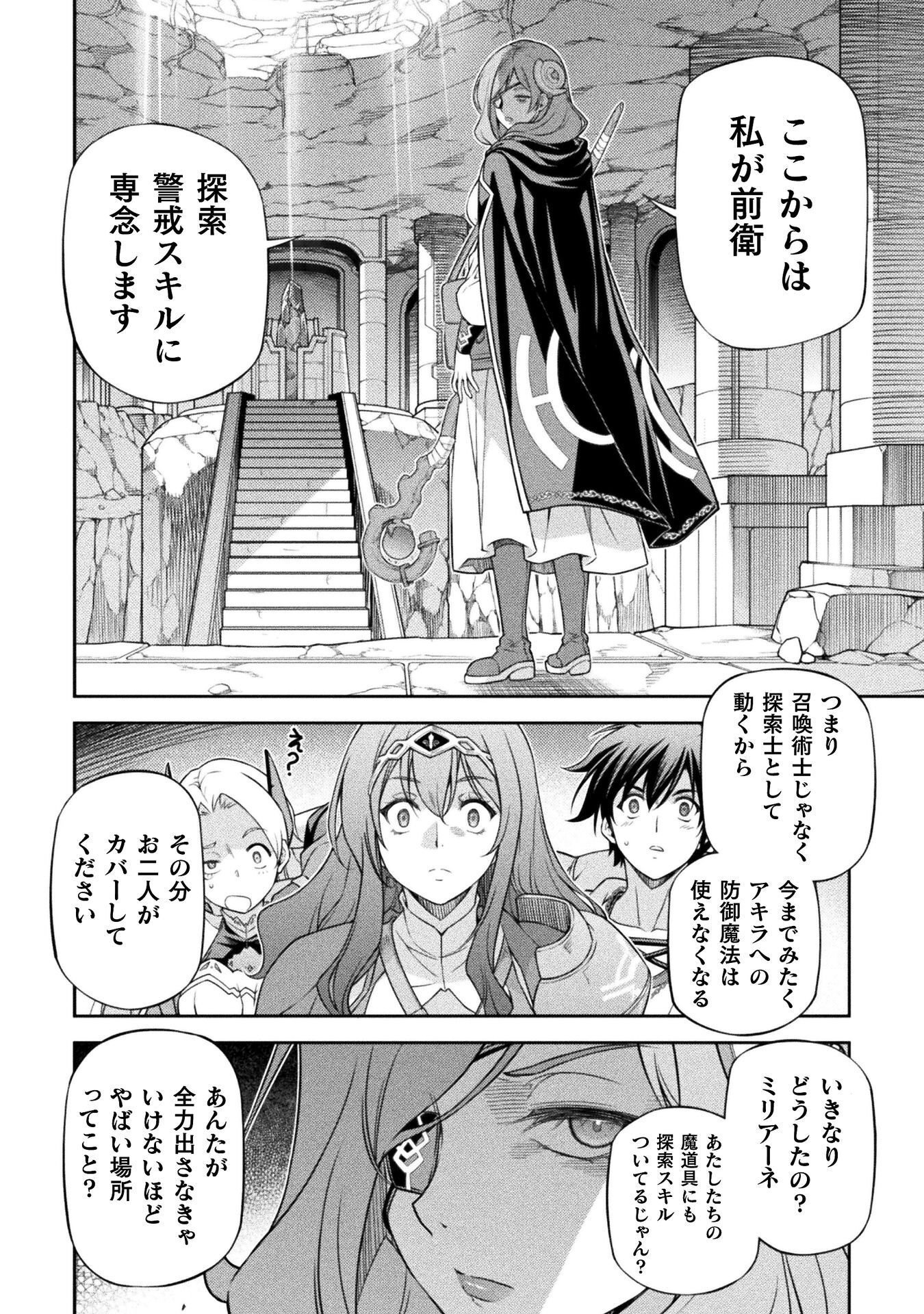 Drawing: Saikyou Mangaka wa Oekaki Skill de Isekai Musou Suru! Chapter 192 6ページ