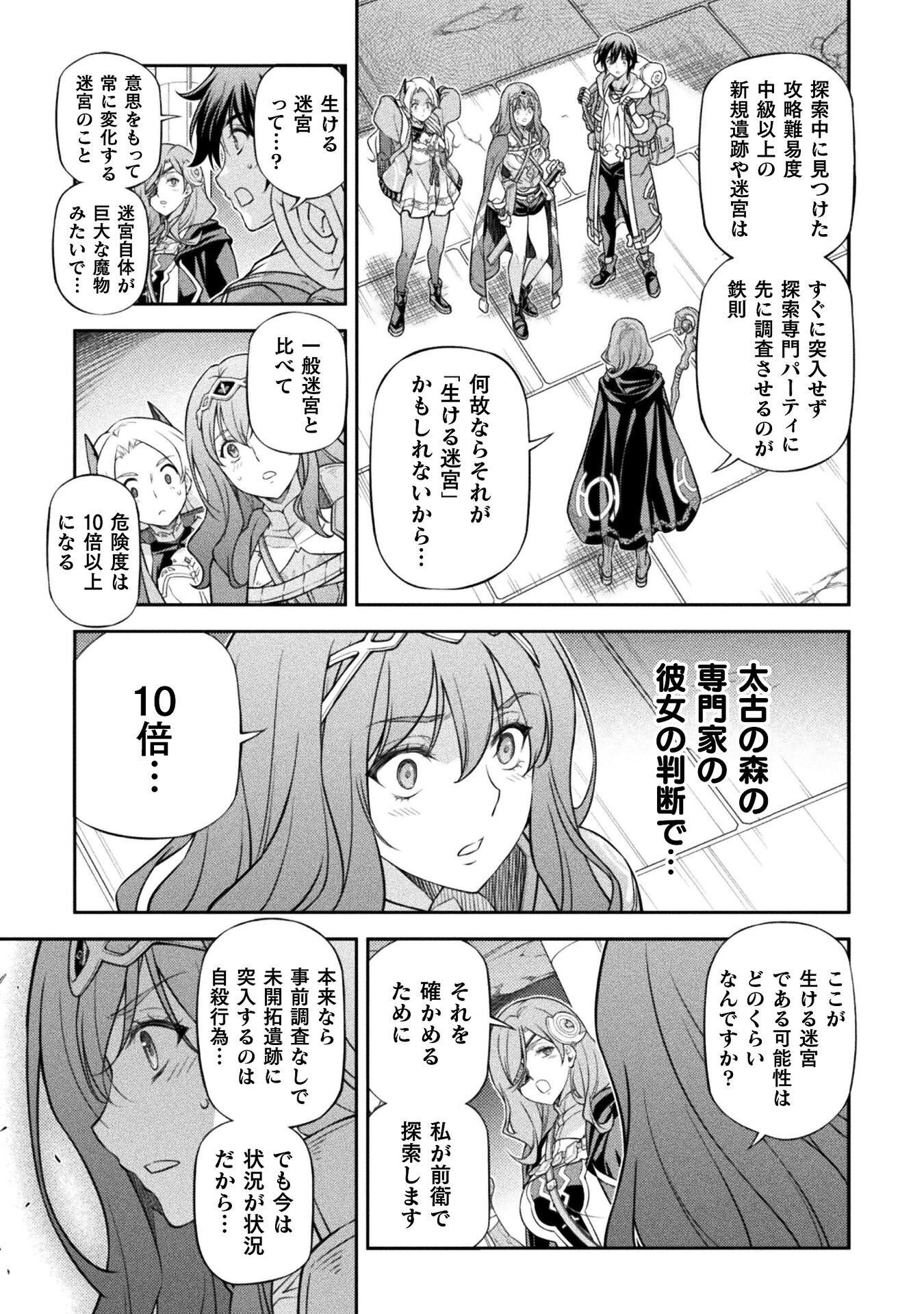 Drawing: Saikyou Mangaka wa Oekaki Skill de Isekai Musou Suru! Chapter 192 7ページ
