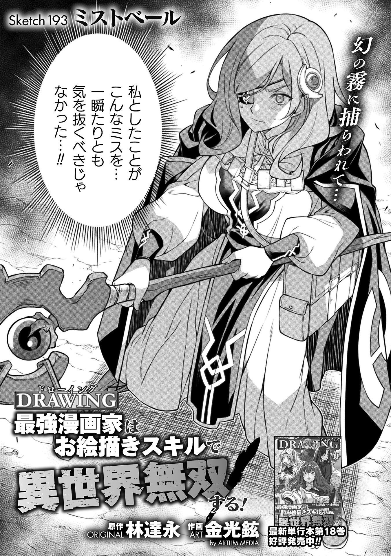 Drawing: Saikyou Mangaka wa Oekaki Skill de Isekai Musou Suru! Chapter 193 1ページ