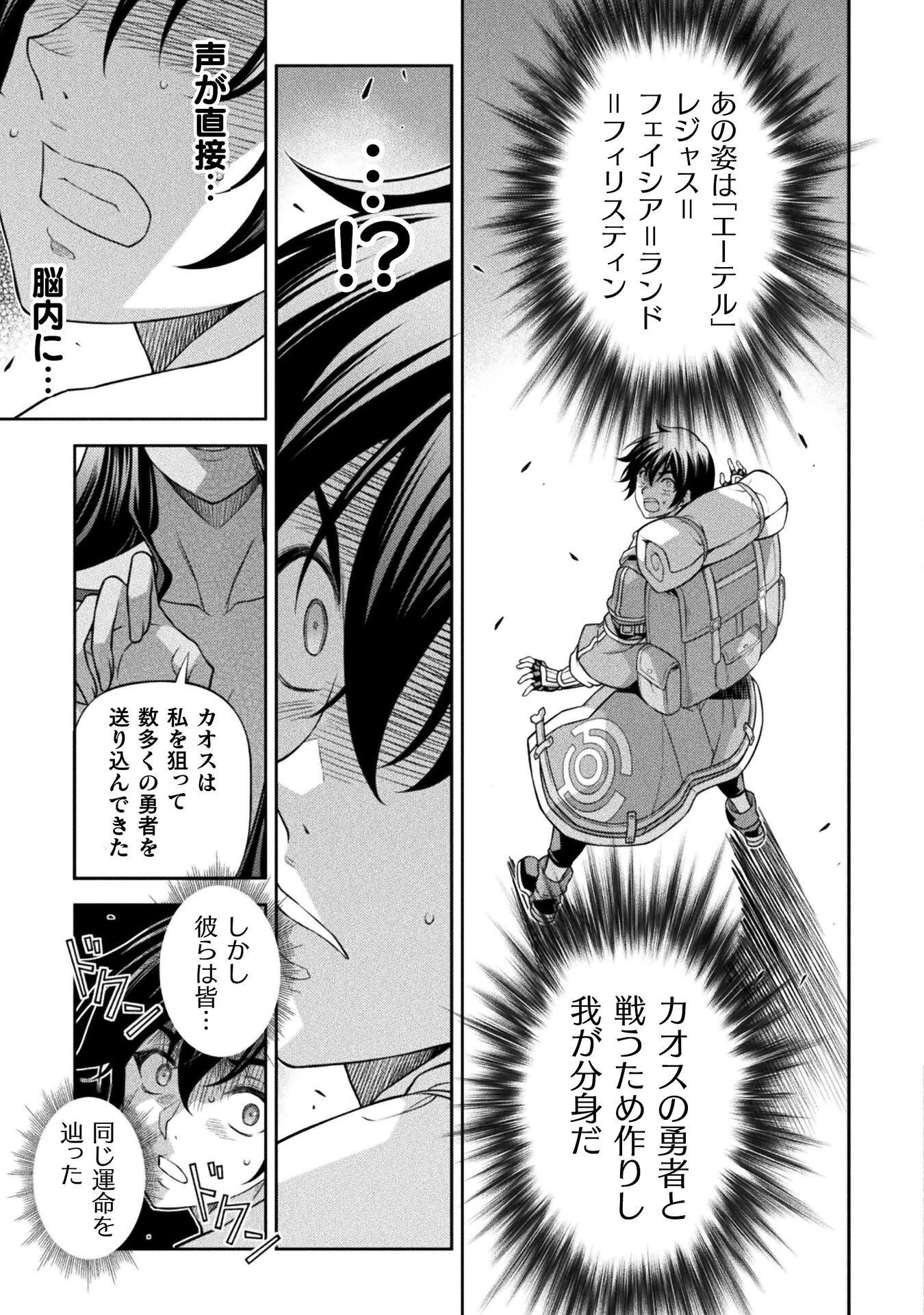 Drawing: Saikyou Mangaka wa Oekaki Skill de Isekai Musou Suru! Chapter 193 17ページ