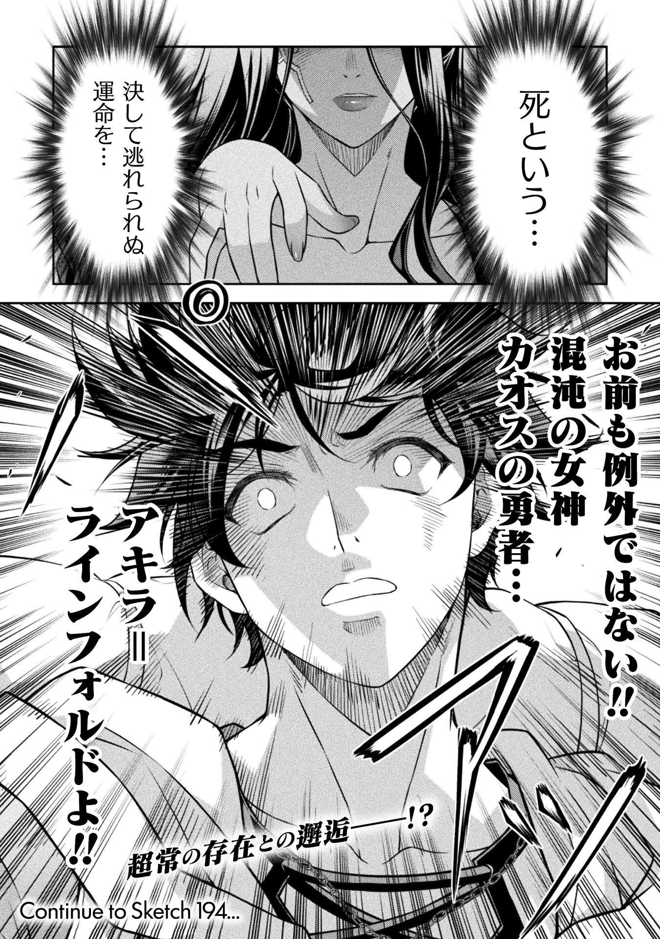 Drawing: Saikyou Mangaka wa Oekaki Skill de Isekai Musou Suru! Chapter 193 18ページ
