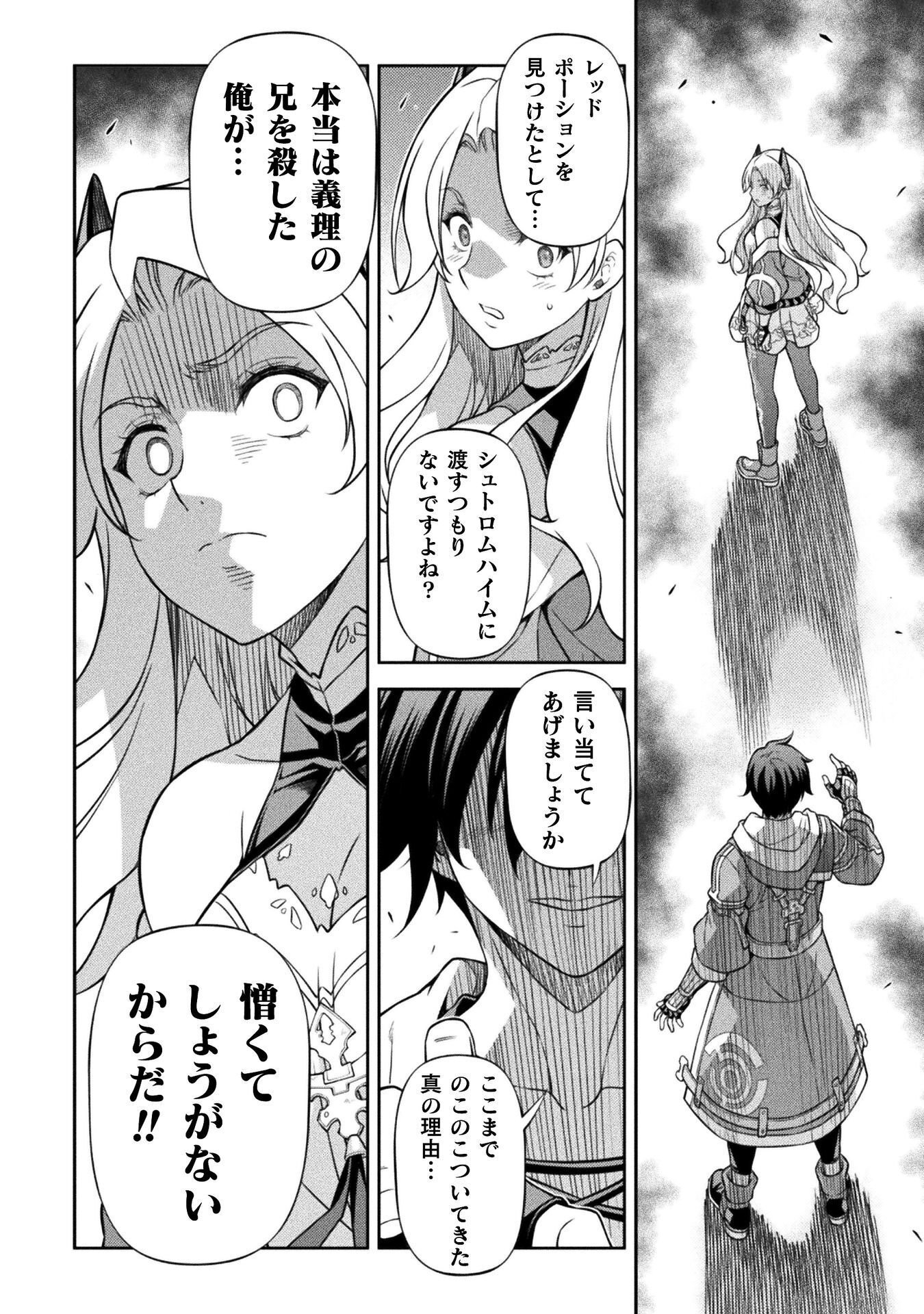 Drawing: Saikyou Mangaka wa Oekaki Skill de Isekai Musou Suru! Chapter 193 8ページ