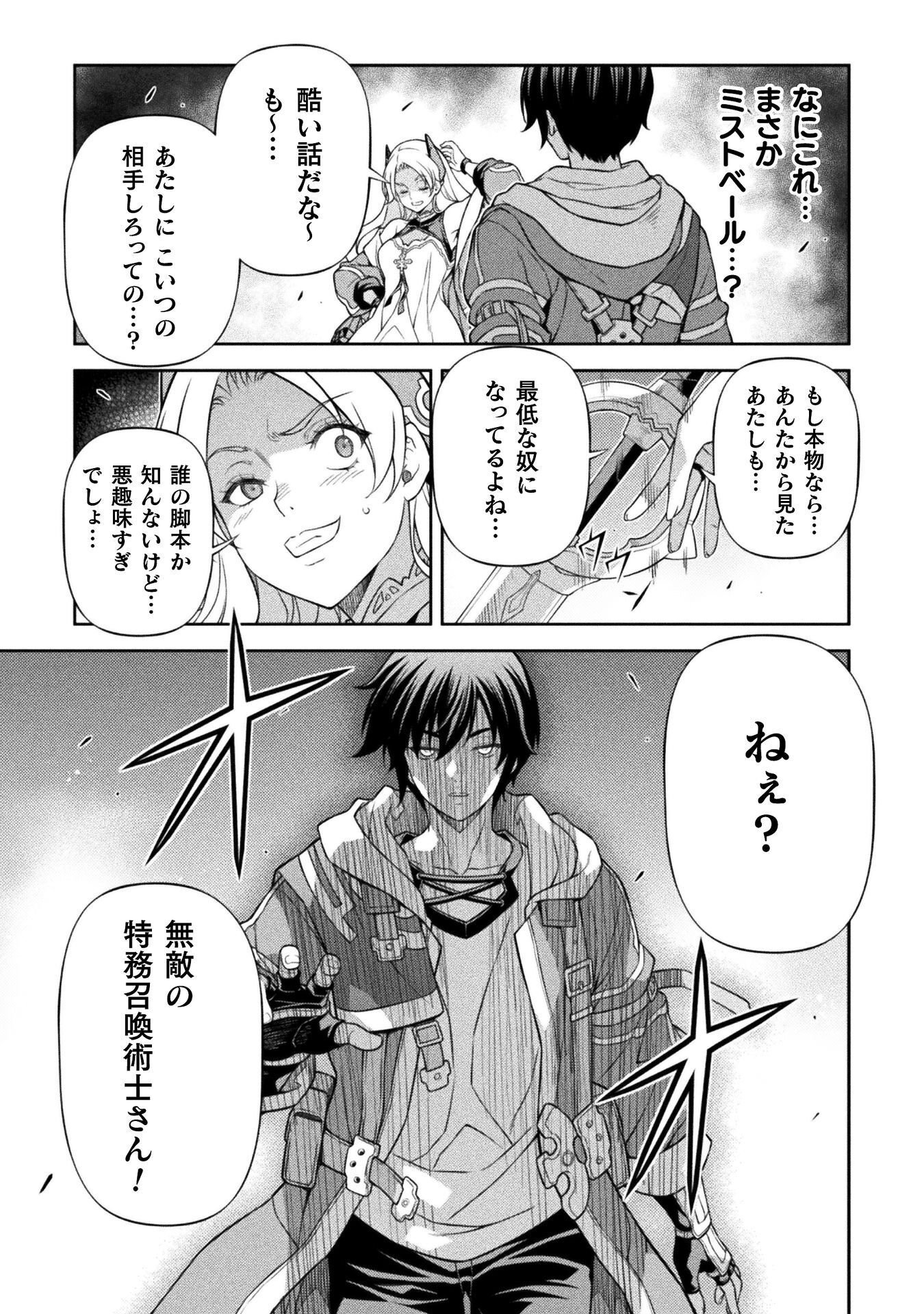 Drawing: Saikyou Mangaka wa Oekaki Skill de Isekai Musou Suru! Chapter 193 9ページ