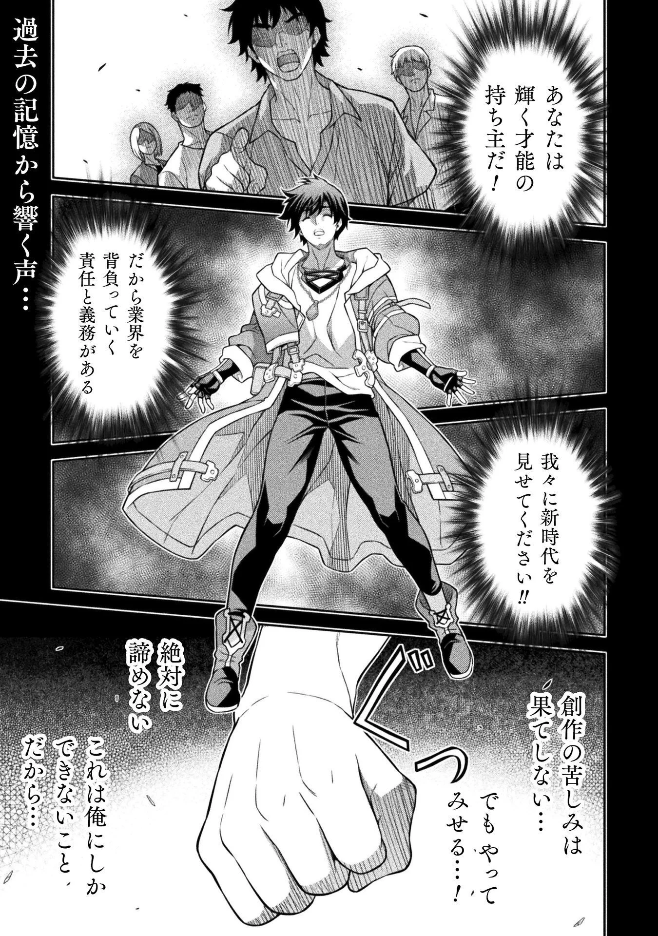 Drawing: Saikyou Mangaka wa Oekaki Skill de Isekai Musou Suru! Chapter 194 1ページ