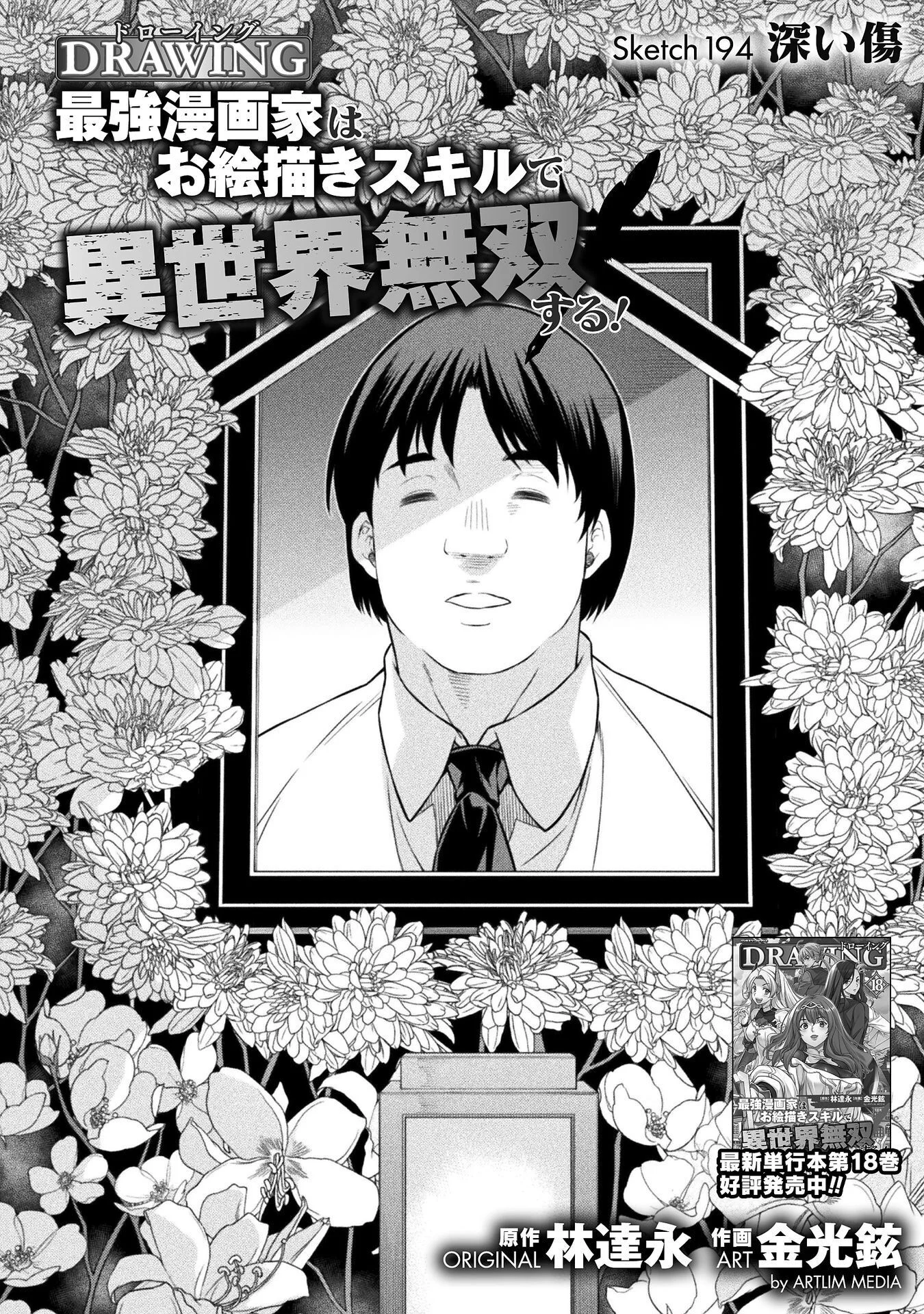 Drawing: Saikyou Mangaka wa Oekaki Skill de Isekai Musou Suru! Chapter 194 2ページ