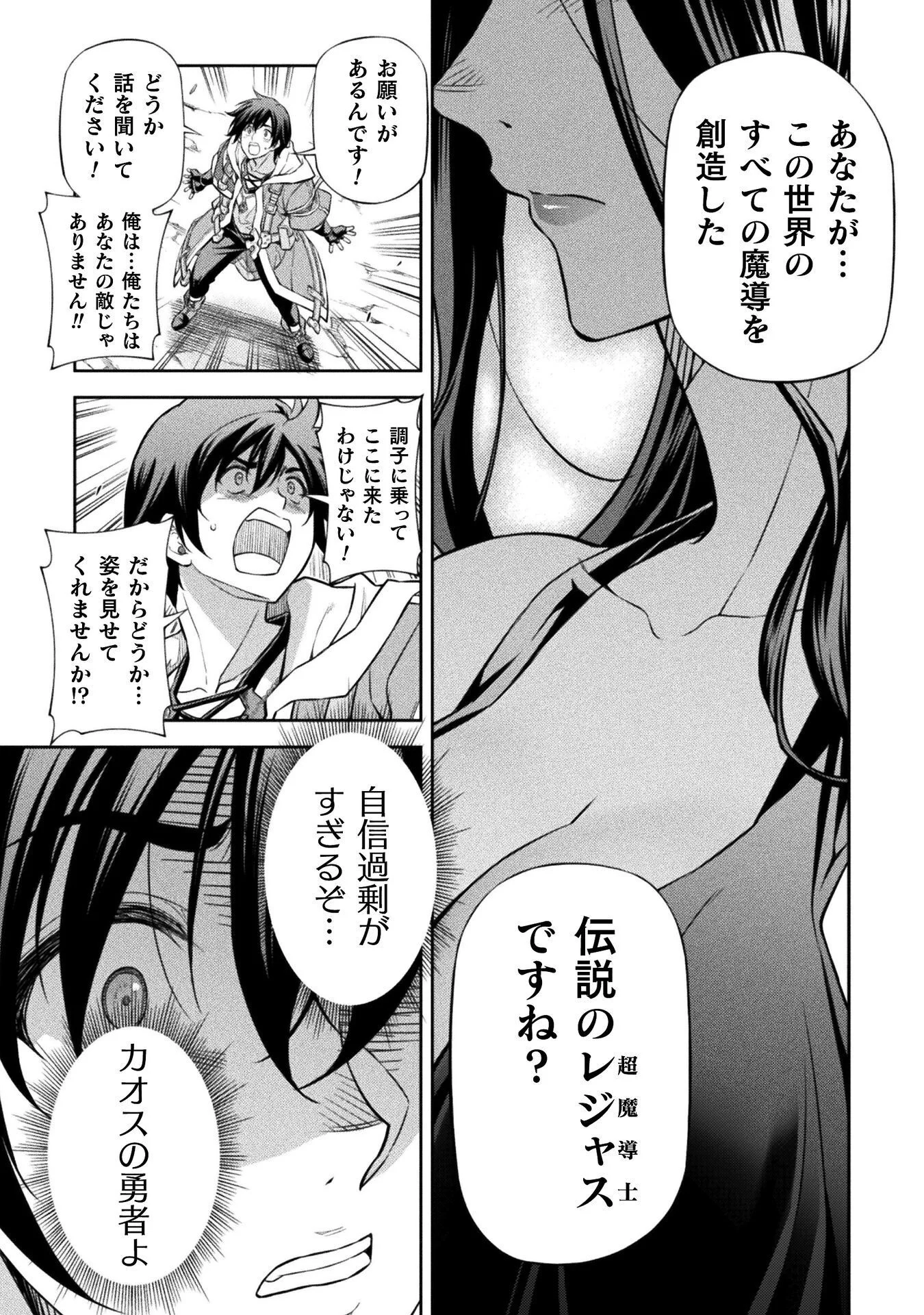 Drawing: Saikyou Mangaka wa Oekaki Skill de Isekai Musou Suru! Chapter 194 11ページ