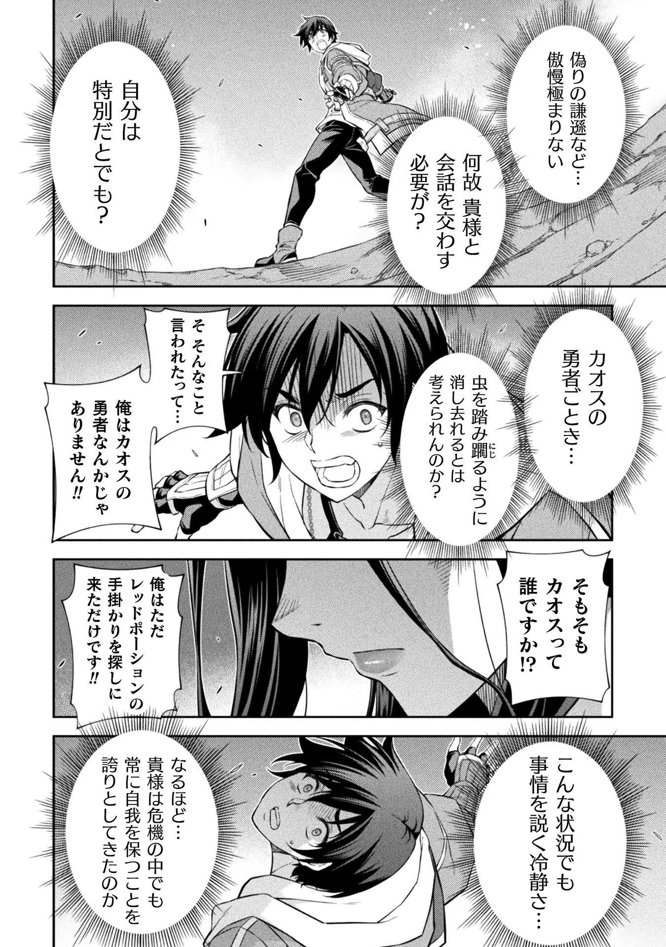 Drawing: Saikyou Mangaka wa Oekaki Skill de Isekai Musou Suru! Chapter 194 12ページ