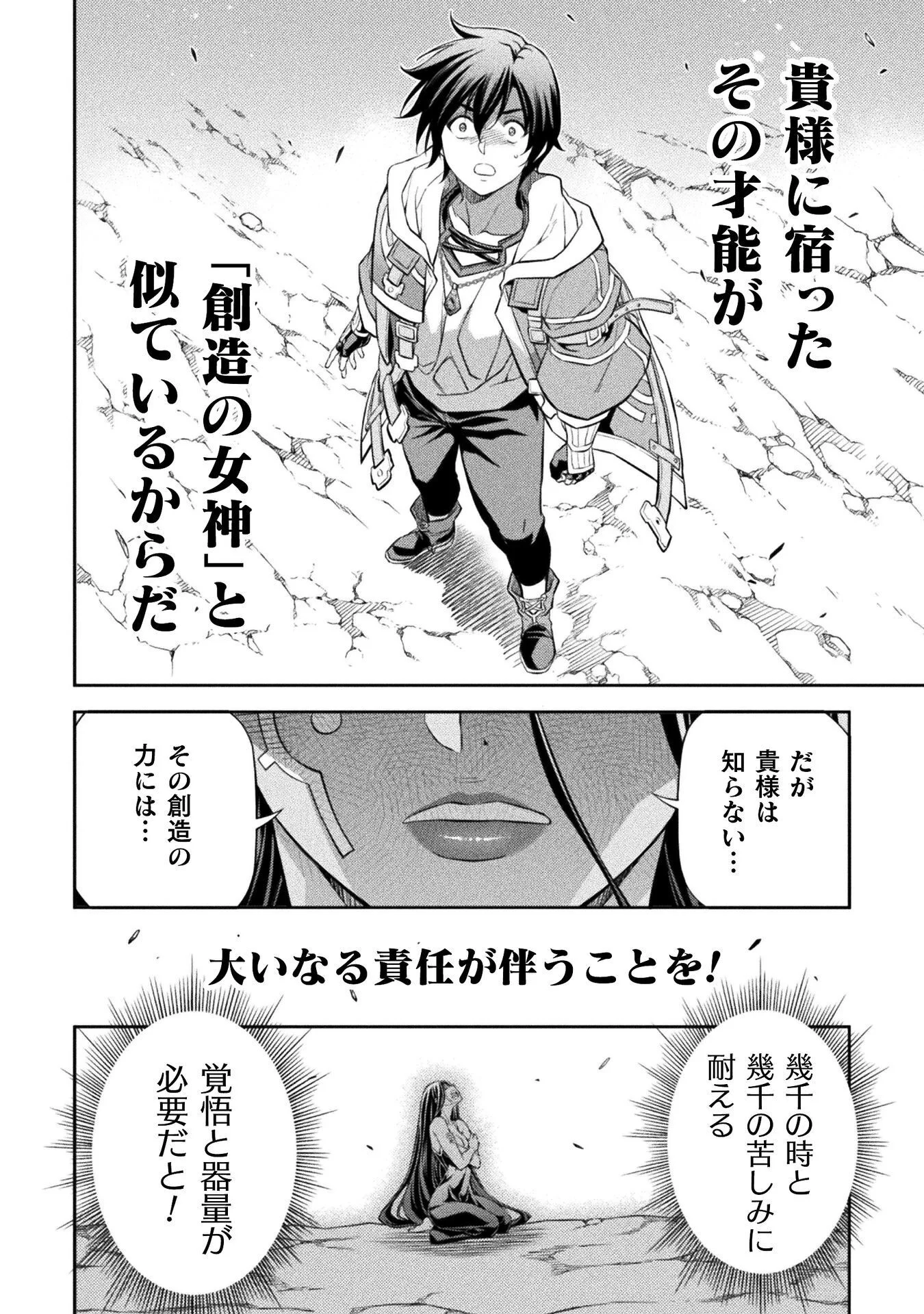 Drawing: Saikyou Mangaka wa Oekaki Skill de Isekai Musou Suru! Chapter 194 16ページ
