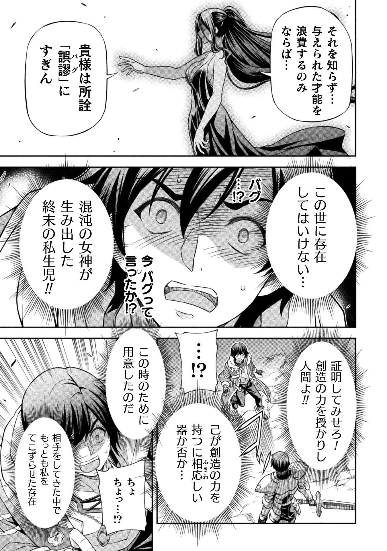 Drawing: Saikyou Mangaka wa Oekaki Skill de Isekai Musou Suru! Chapter 194 17ページ