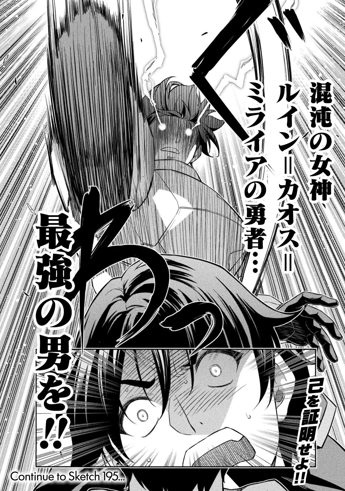 Drawing: Saikyou Mangaka wa Oekaki Skill de Isekai Musou Suru! Chapter 194 18ページ
