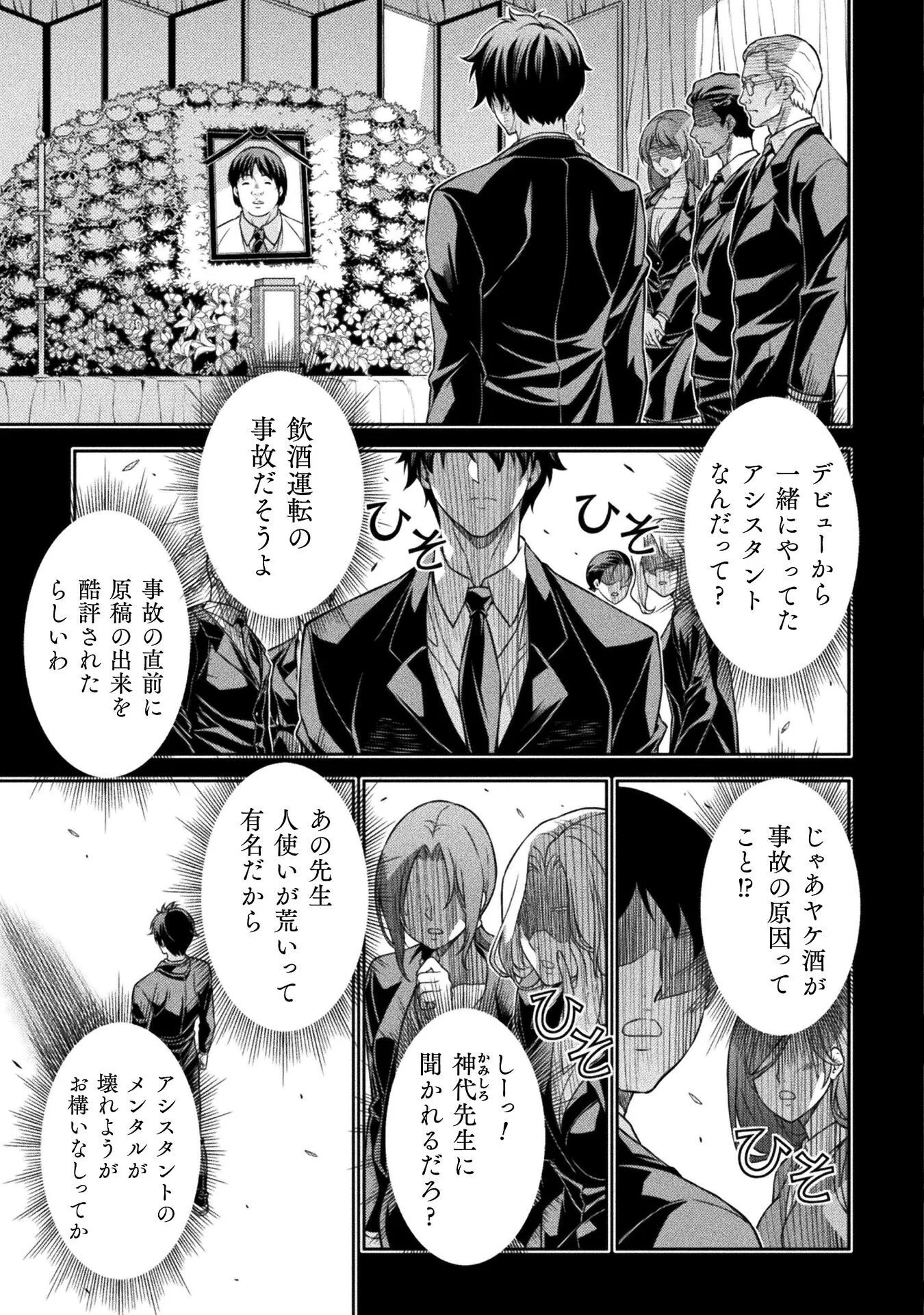 Drawing: Saikyou Mangaka wa Oekaki Skill de Isekai Musou Suru! Chapter 194 3ページ