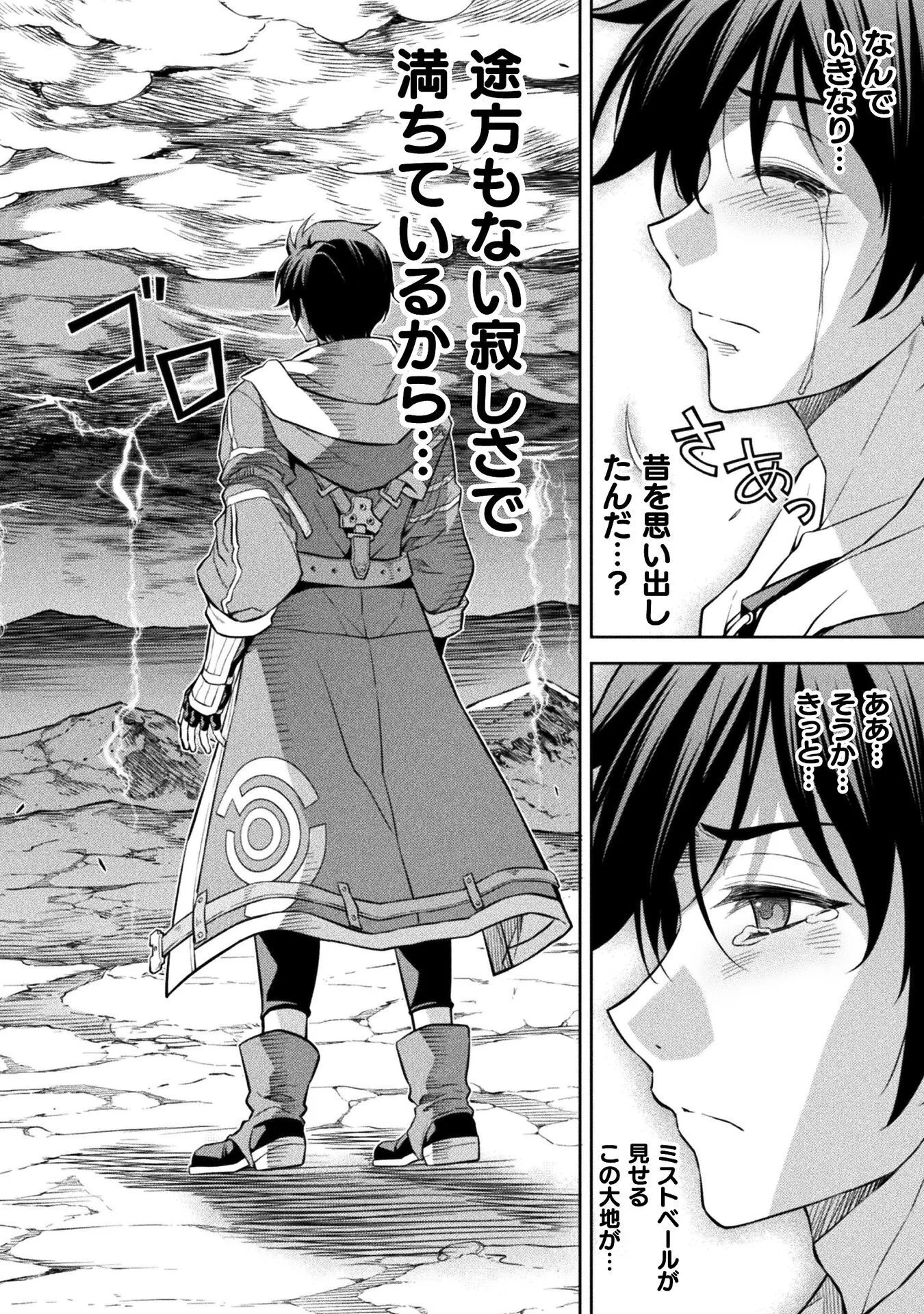 Drawing: Saikyou Mangaka wa Oekaki Skill de Isekai Musou Suru! Chapter 194 8ページ