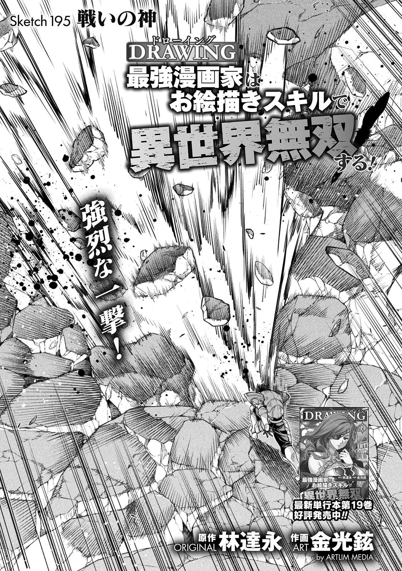 Drawing: Saikyou Mangaka wa Oekaki Skill de Isekai Musou Suru! Chapter 195 1ページ