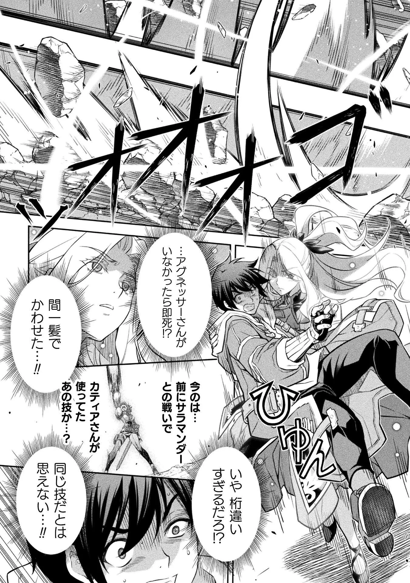 Drawing: Saikyou Mangaka wa Oekaki Skill de Isekai Musou Suru! Chapter 195 11ページ