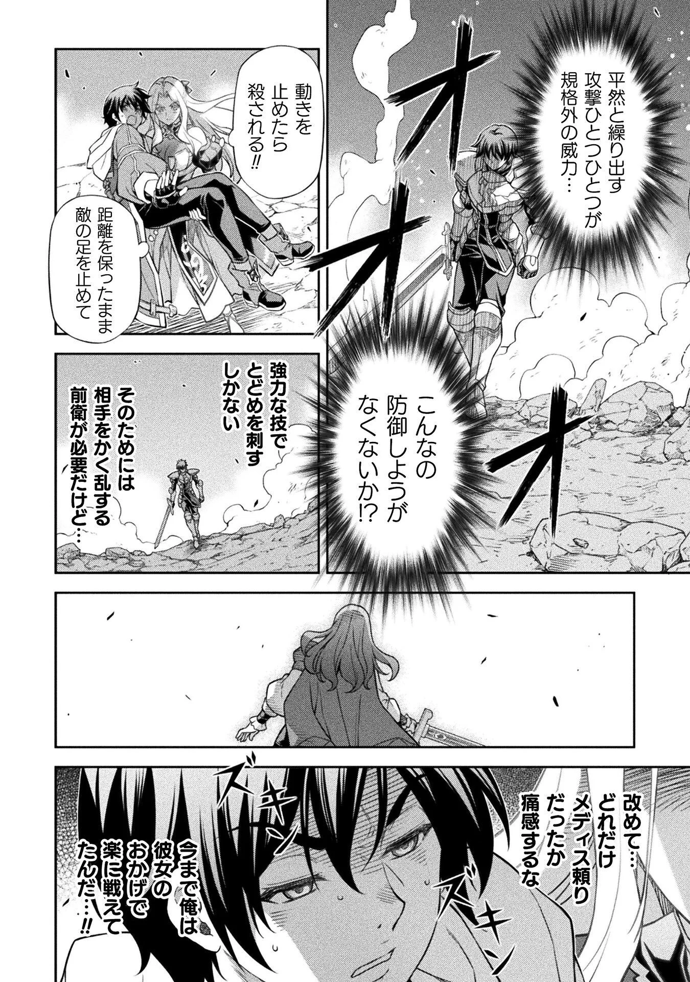 Drawing: Saikyou Mangaka wa Oekaki Skill de Isekai Musou Suru! Chapter 195 12ページ