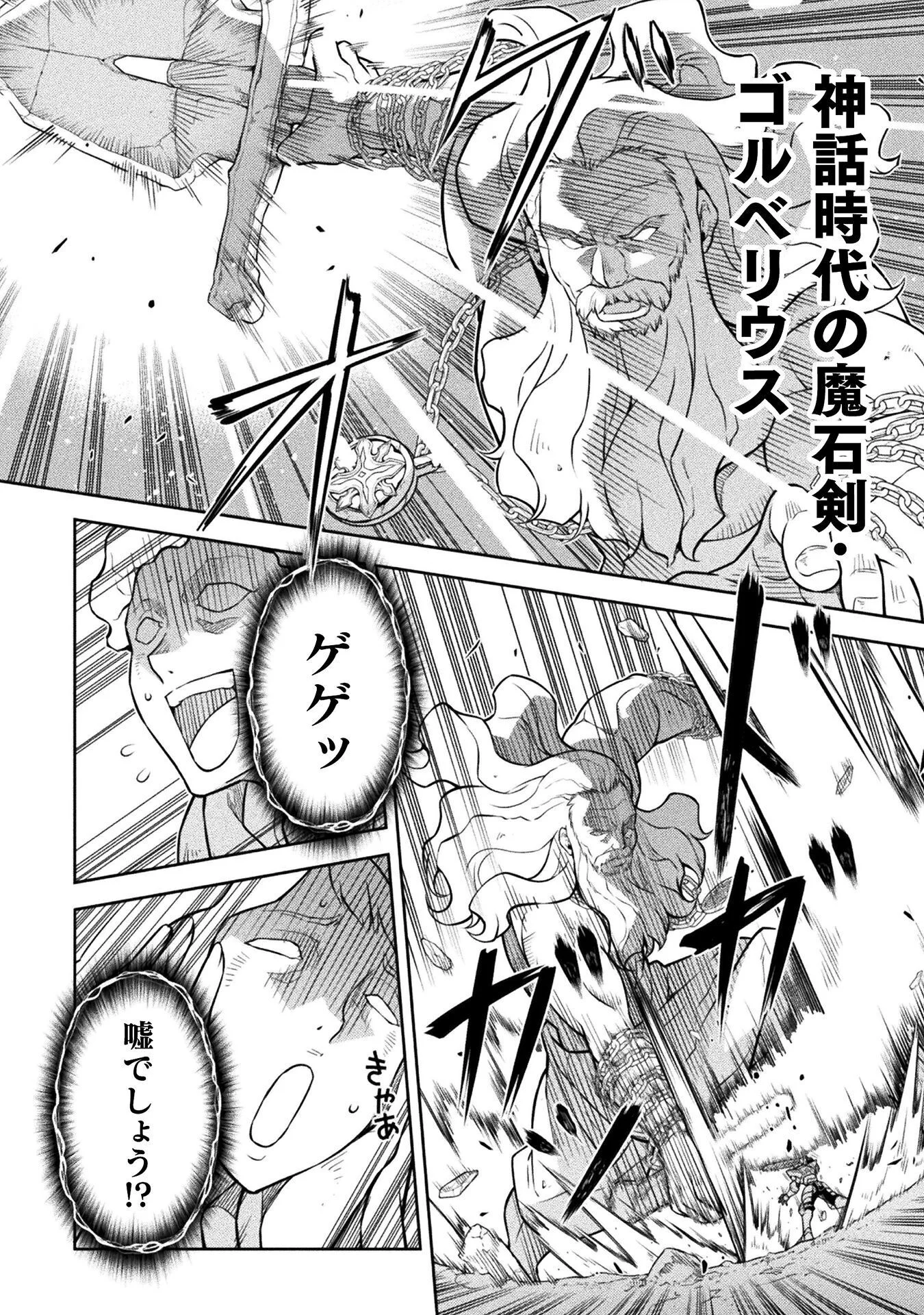Drawing: Saikyou Mangaka wa Oekaki Skill de Isekai Musou Suru! Chapter 195 16ページ