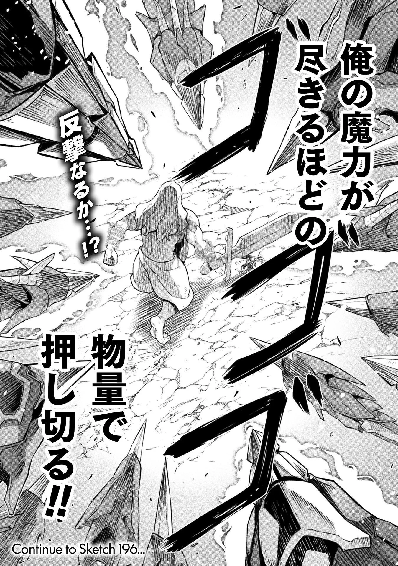 Drawing: Saikyou Mangaka wa Oekaki Skill de Isekai Musou Suru! Chapter 195 18ページ