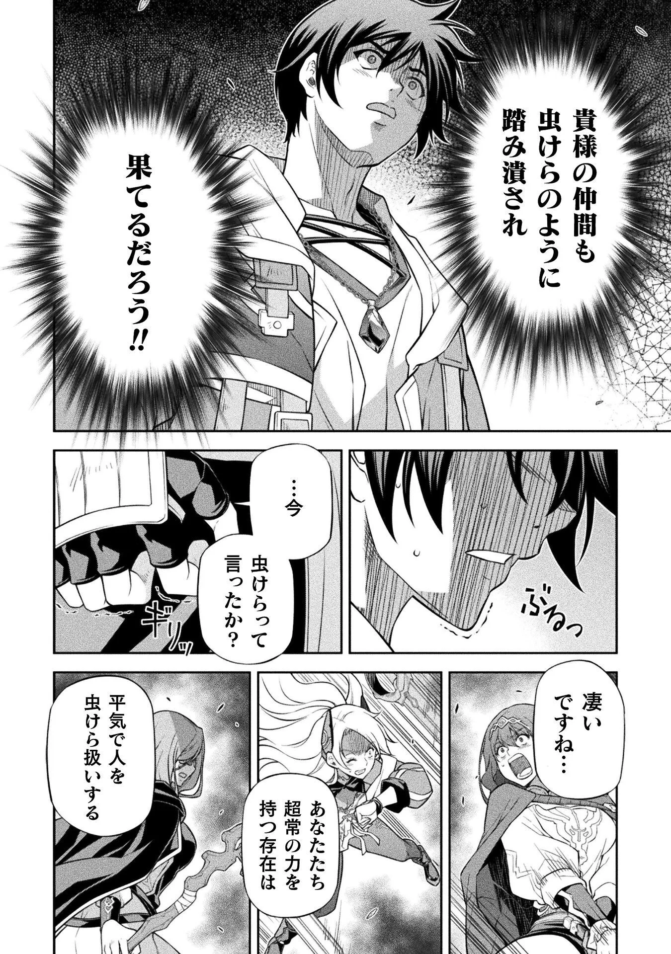Drawing: Saikyou Mangaka wa Oekaki Skill de Isekai Musou Suru! Chapter 195 4ページ