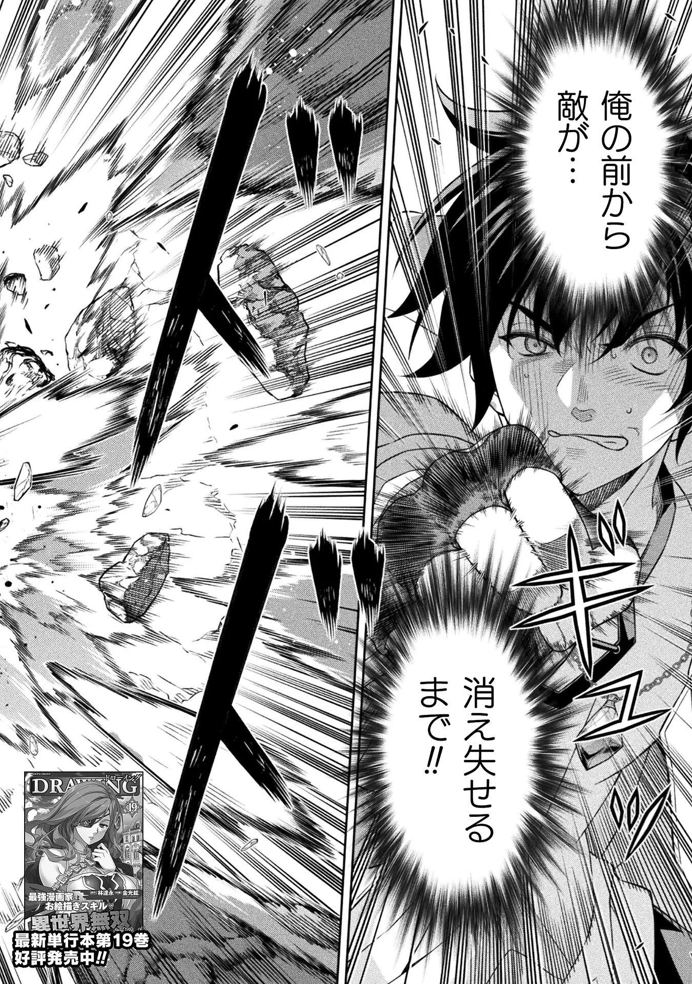 Drawing: Saikyou Mangaka wa Oekaki Skill de Isekai Musou Suru! Chapter 196 2ページ