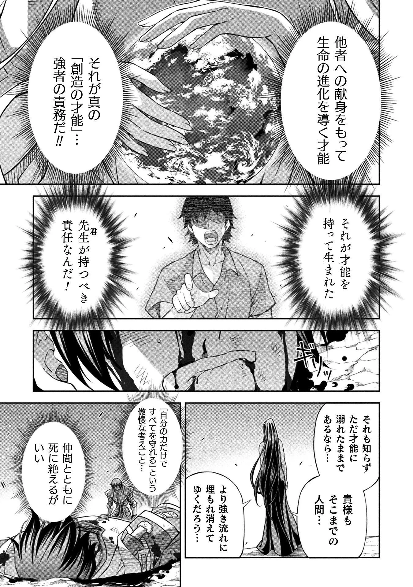 Drawing: Saikyou Mangaka wa Oekaki Skill de Isekai Musou Suru! Chapter 196 17ページ