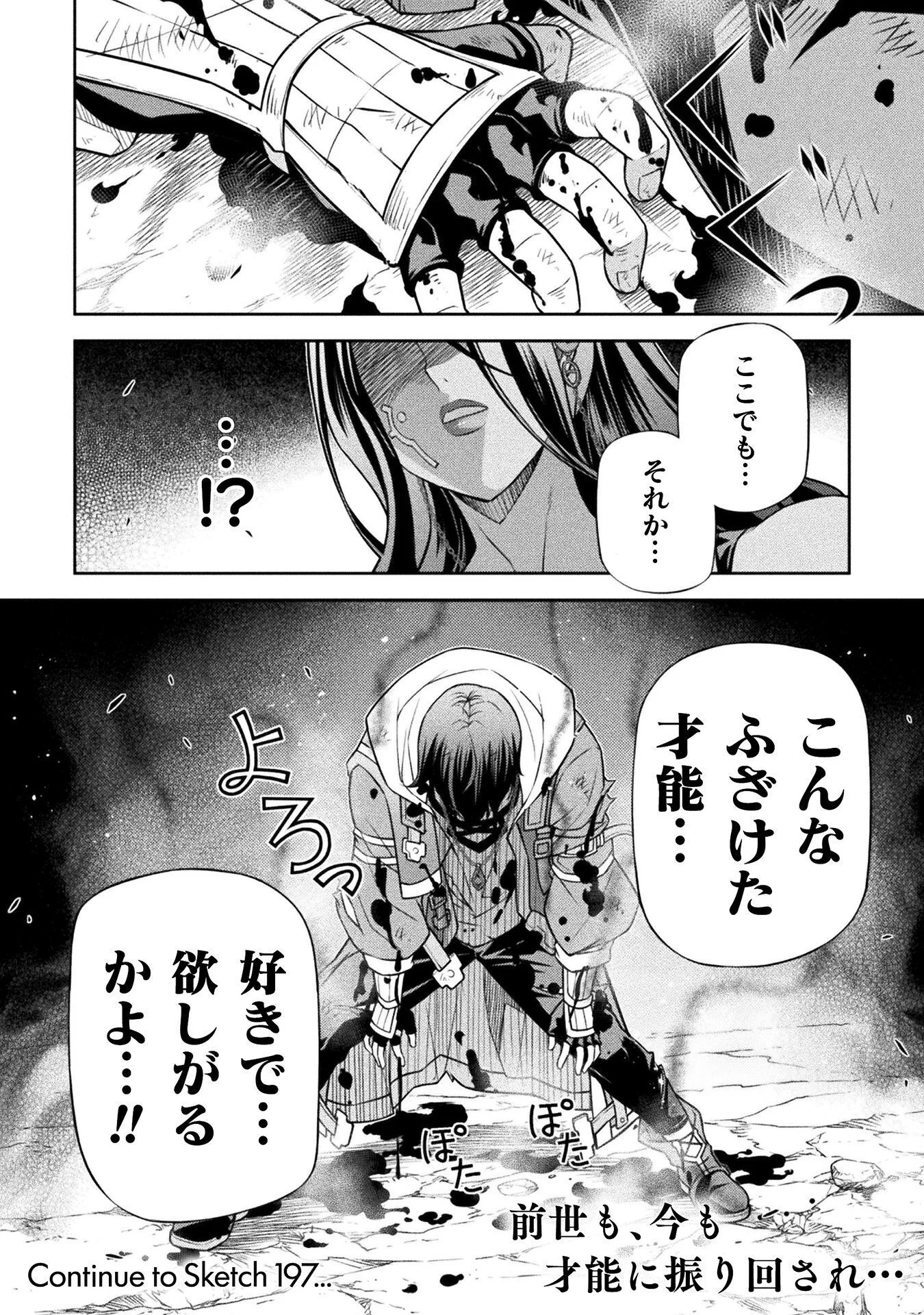 Drawing: Saikyou Mangaka wa Oekaki Skill de Isekai Musou Suru! Chapter 196 18ページ