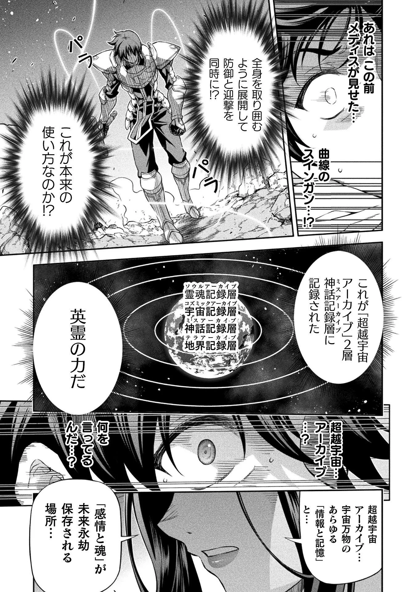 Drawing: Saikyou Mangaka wa Oekaki Skill de Isekai Musou Suru! Chapter 196 7ページ