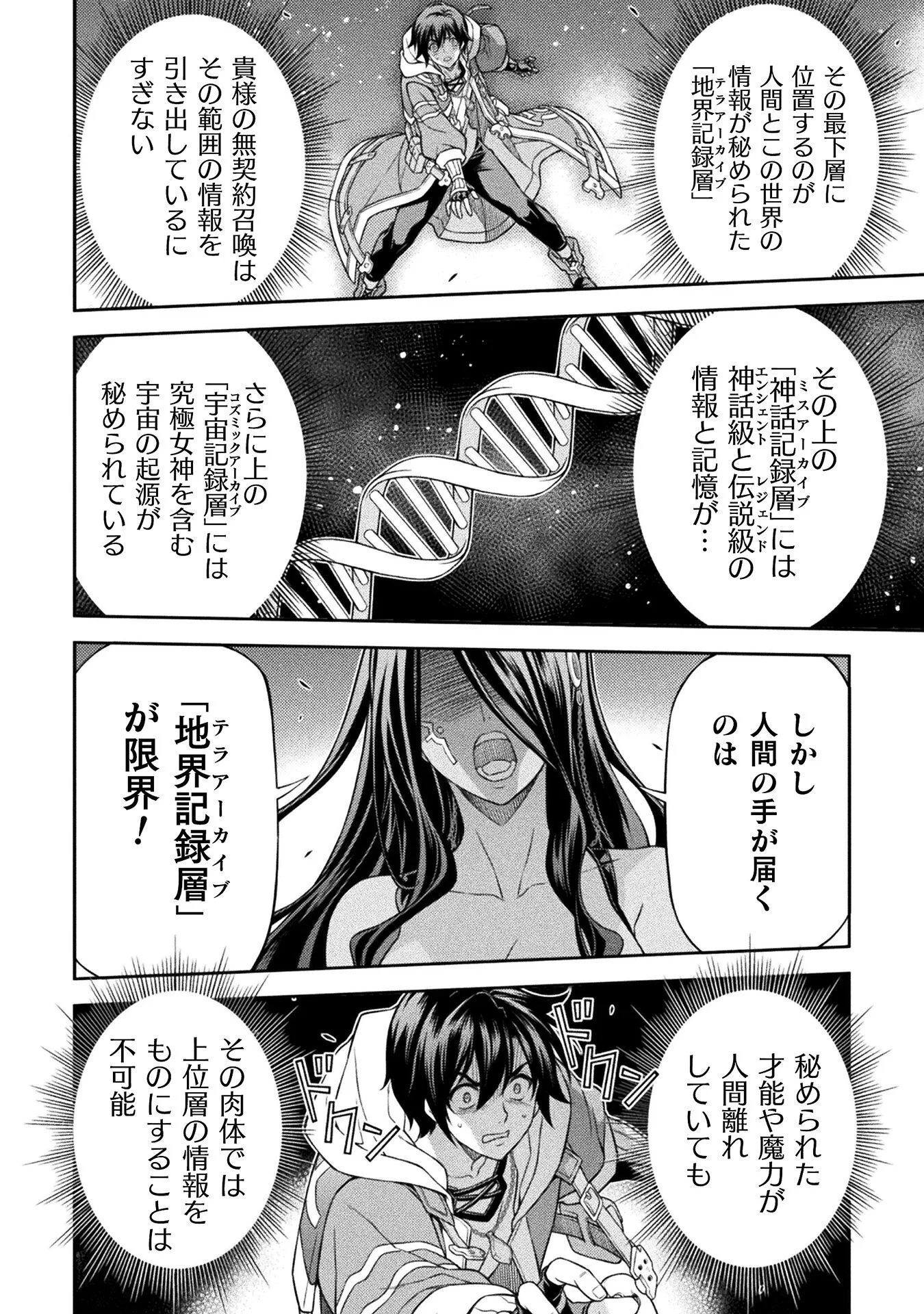 Drawing: Saikyou Mangaka wa Oekaki Skill de Isekai Musou Suru! Chapter 196 8ページ