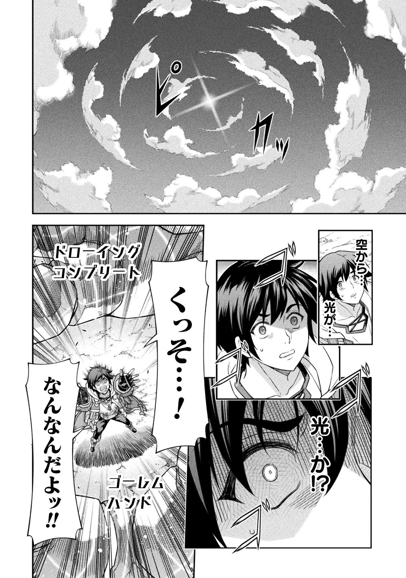 Drawing: Saikyou Mangaka wa Oekaki Skill de Isekai Musou Suru! Chapter 196 10ページ