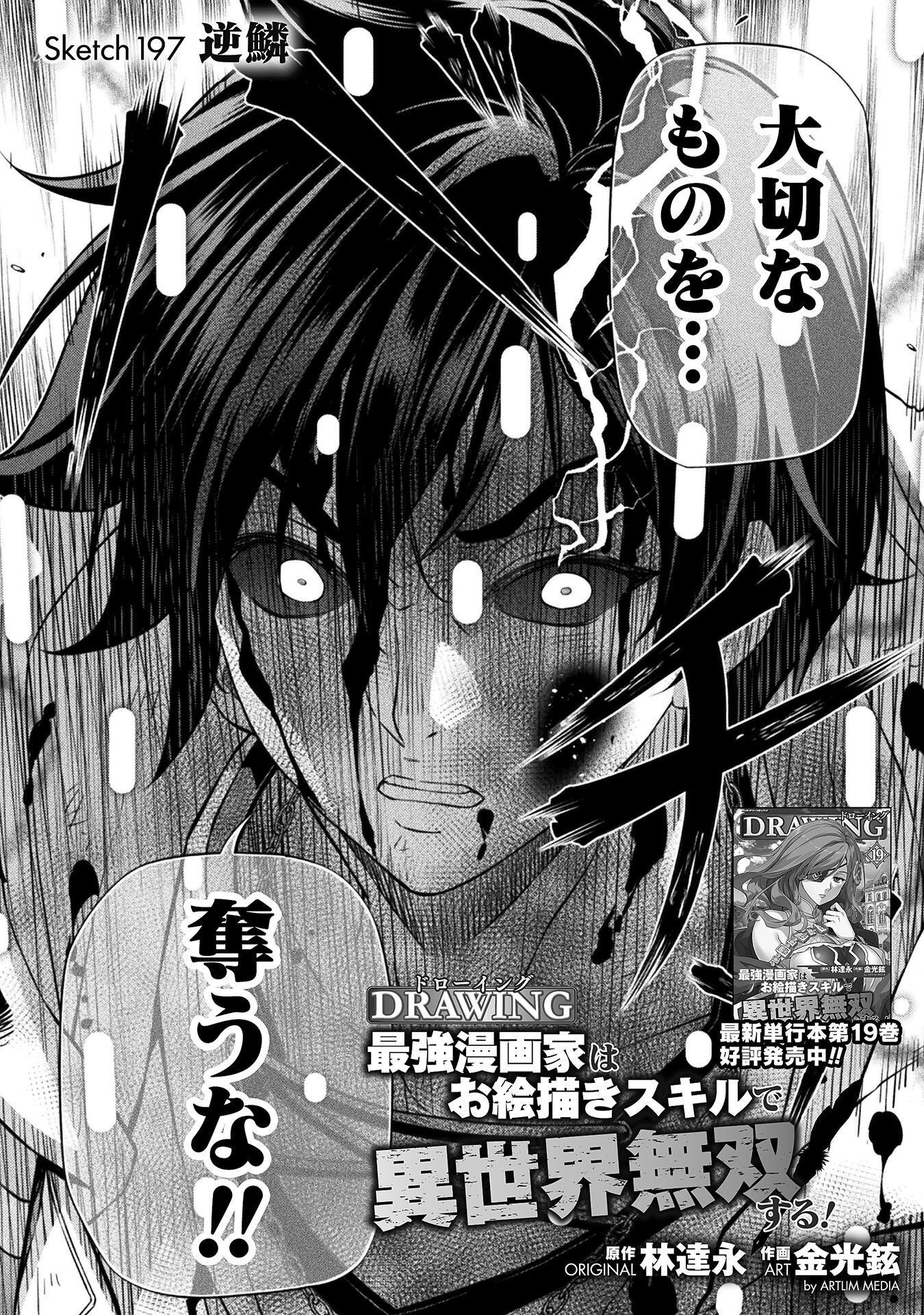 Drawing: Saikyou Mangaka wa Oekaki Skill de Isekai Musou Suru! Chapter 197 2ページ