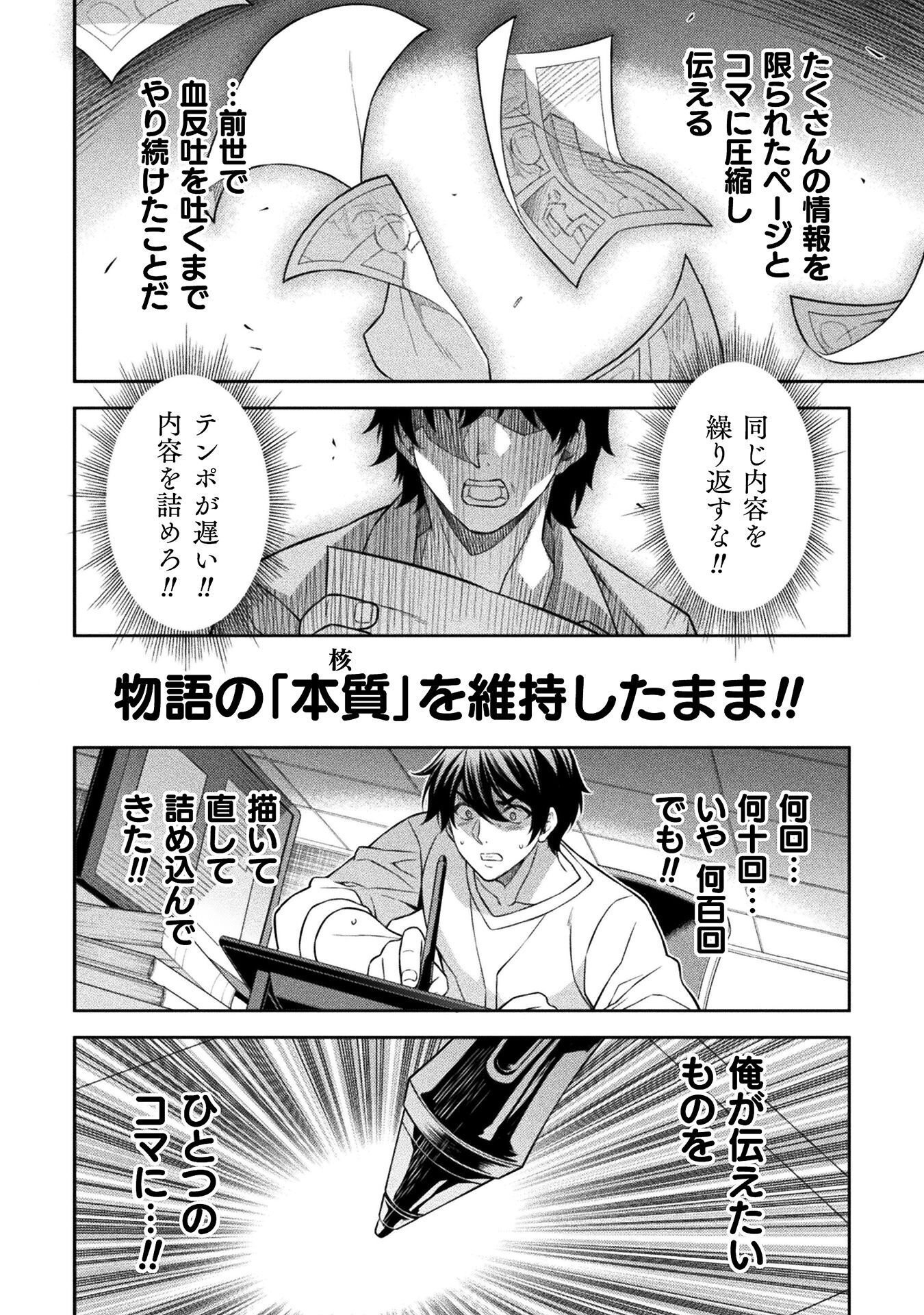 Drawing: Saikyou Mangaka wa Oekaki Skill de Isekai Musou Suru! Chapter 197 16ページ