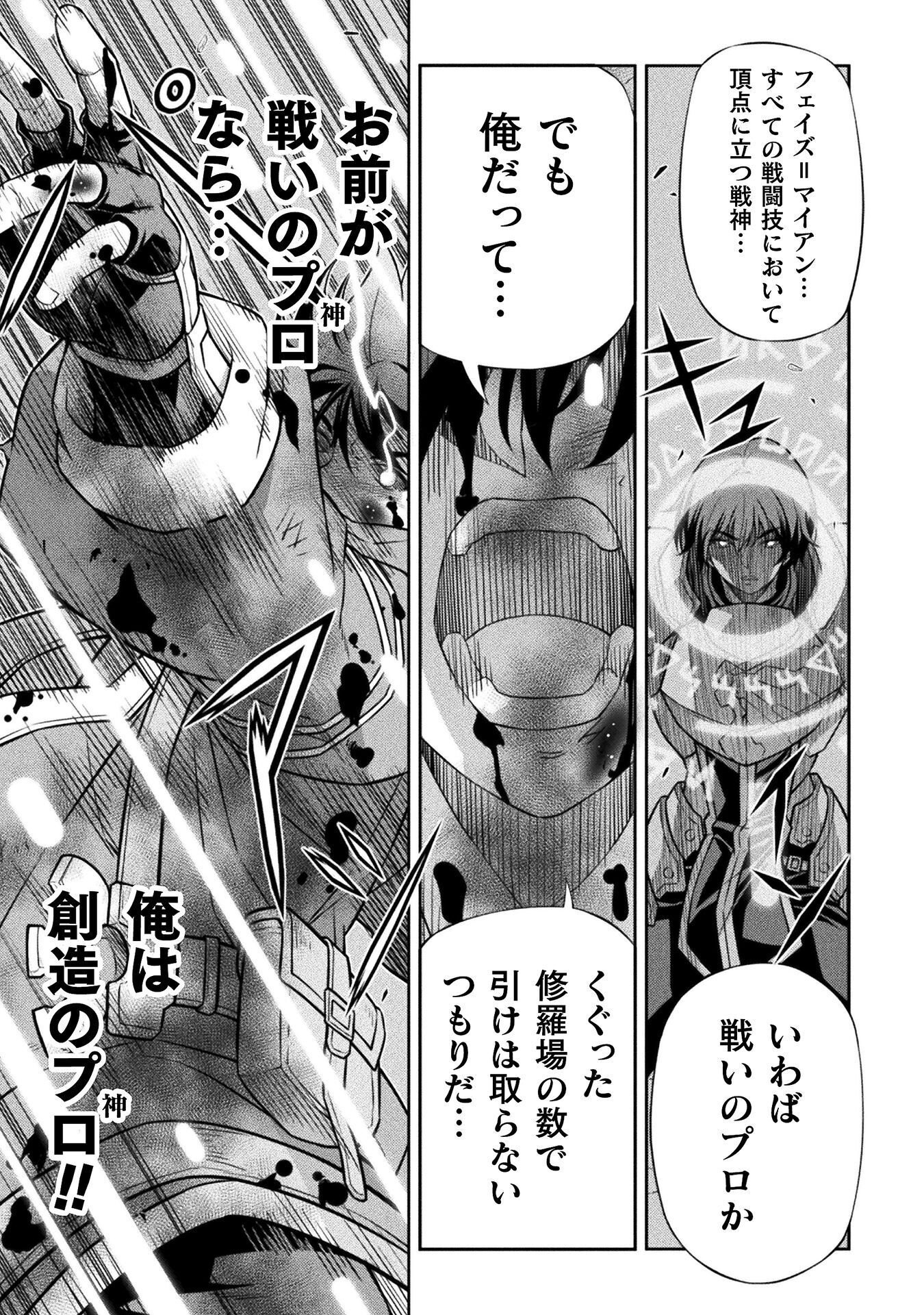 Drawing: Saikyou Mangaka wa Oekaki Skill de Isekai Musou Suru! Chapter 197 17ページ