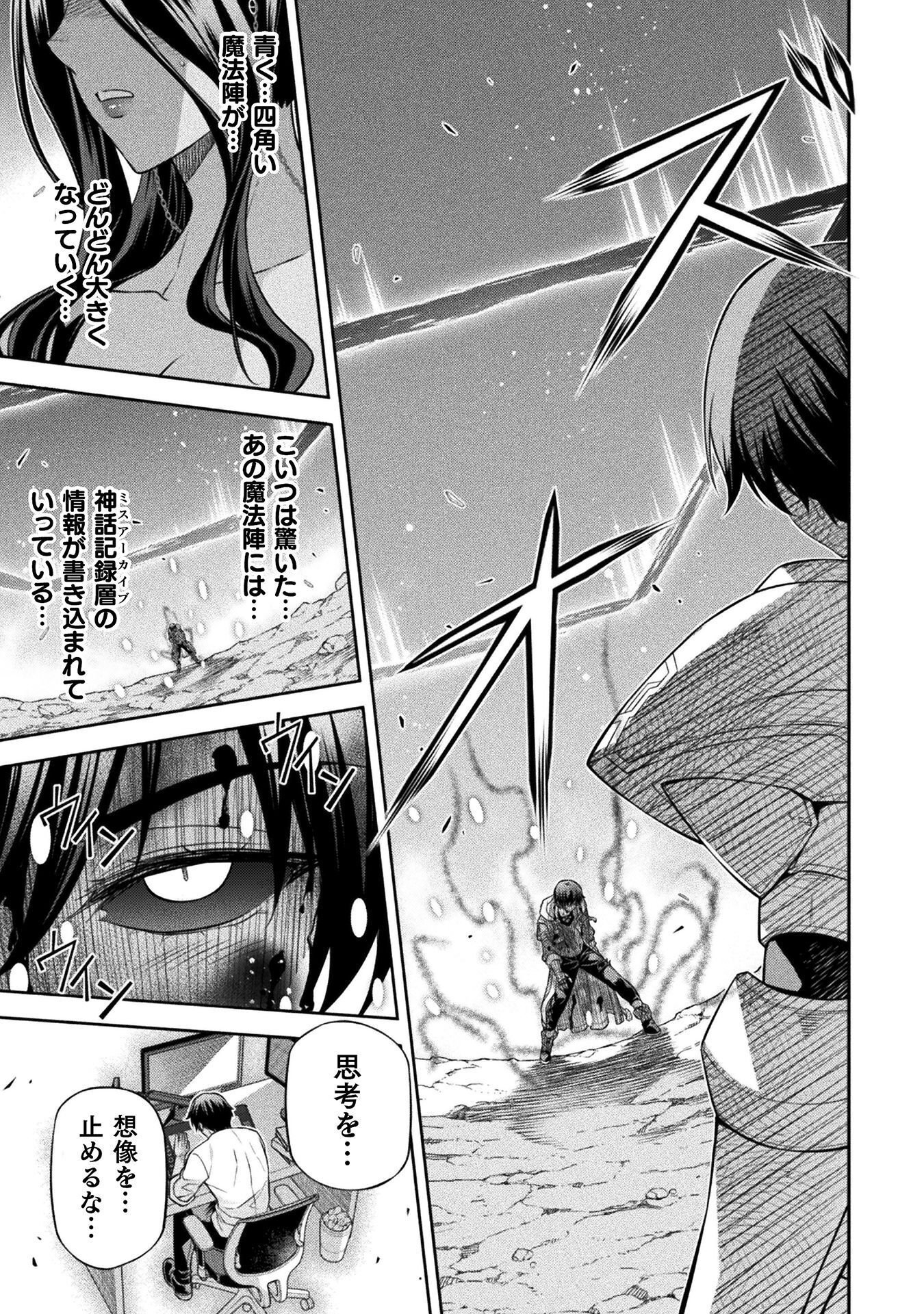 Drawing: Saikyou Mangaka wa Oekaki Skill de Isekai Musou Suru! Chapter 197 5ページ