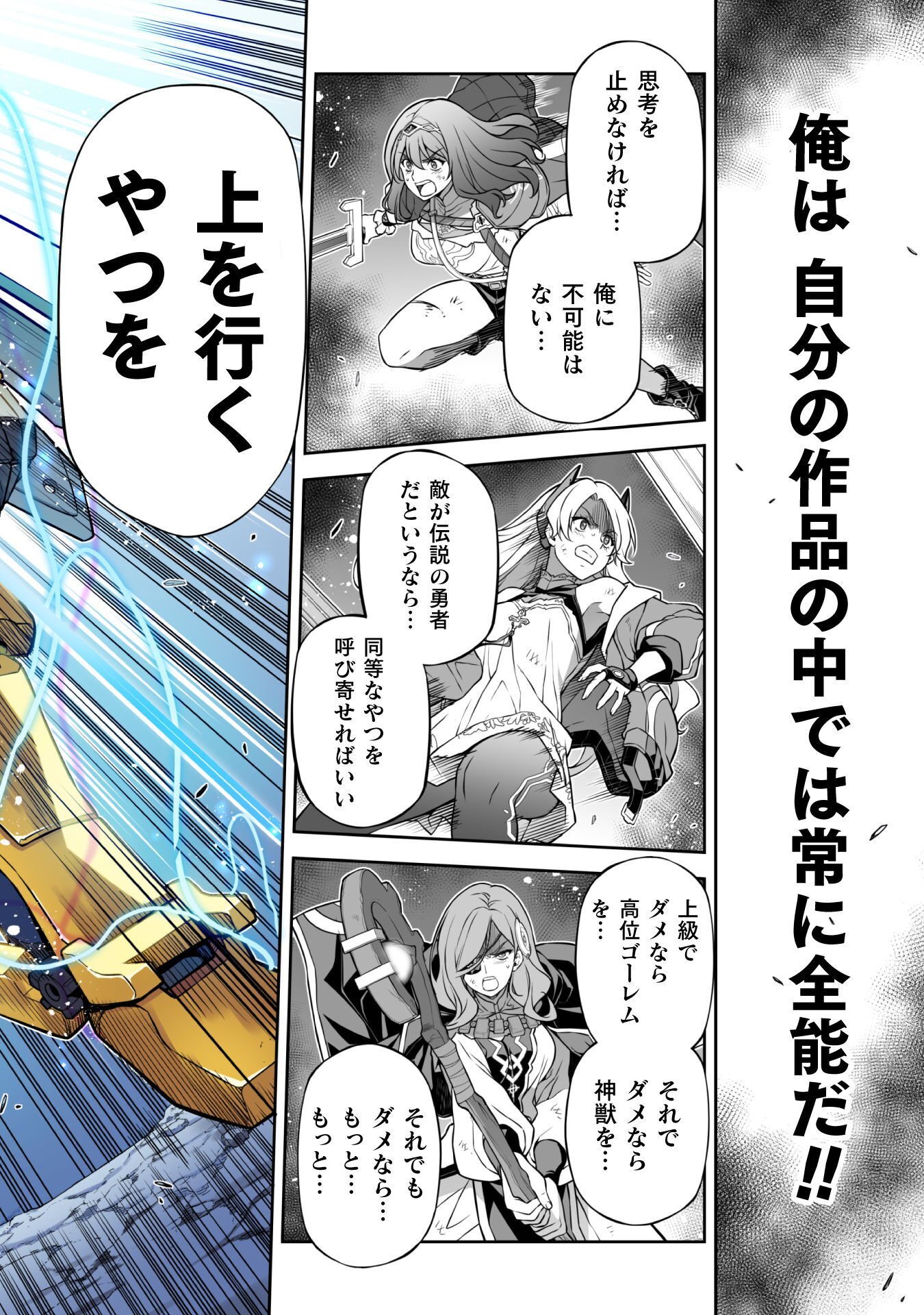 Drawing: Saikyou Mangaka wa Oekaki Skill de Isekai Musou Suru! Chapter 197 6ページ