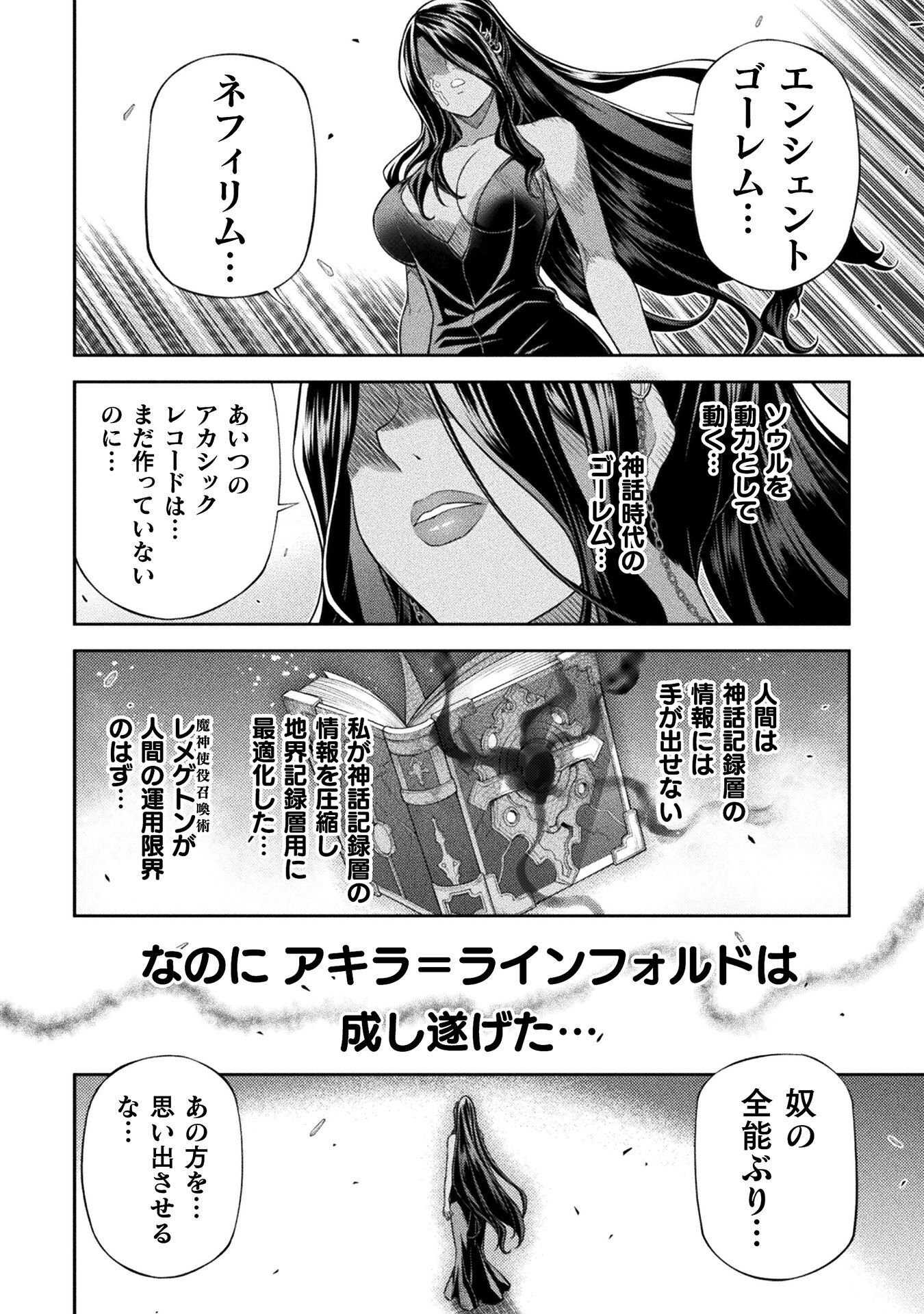 Drawing: Saikyou Mangaka wa Oekaki Skill de Isekai Musou Suru! Chapter 197 8ページ