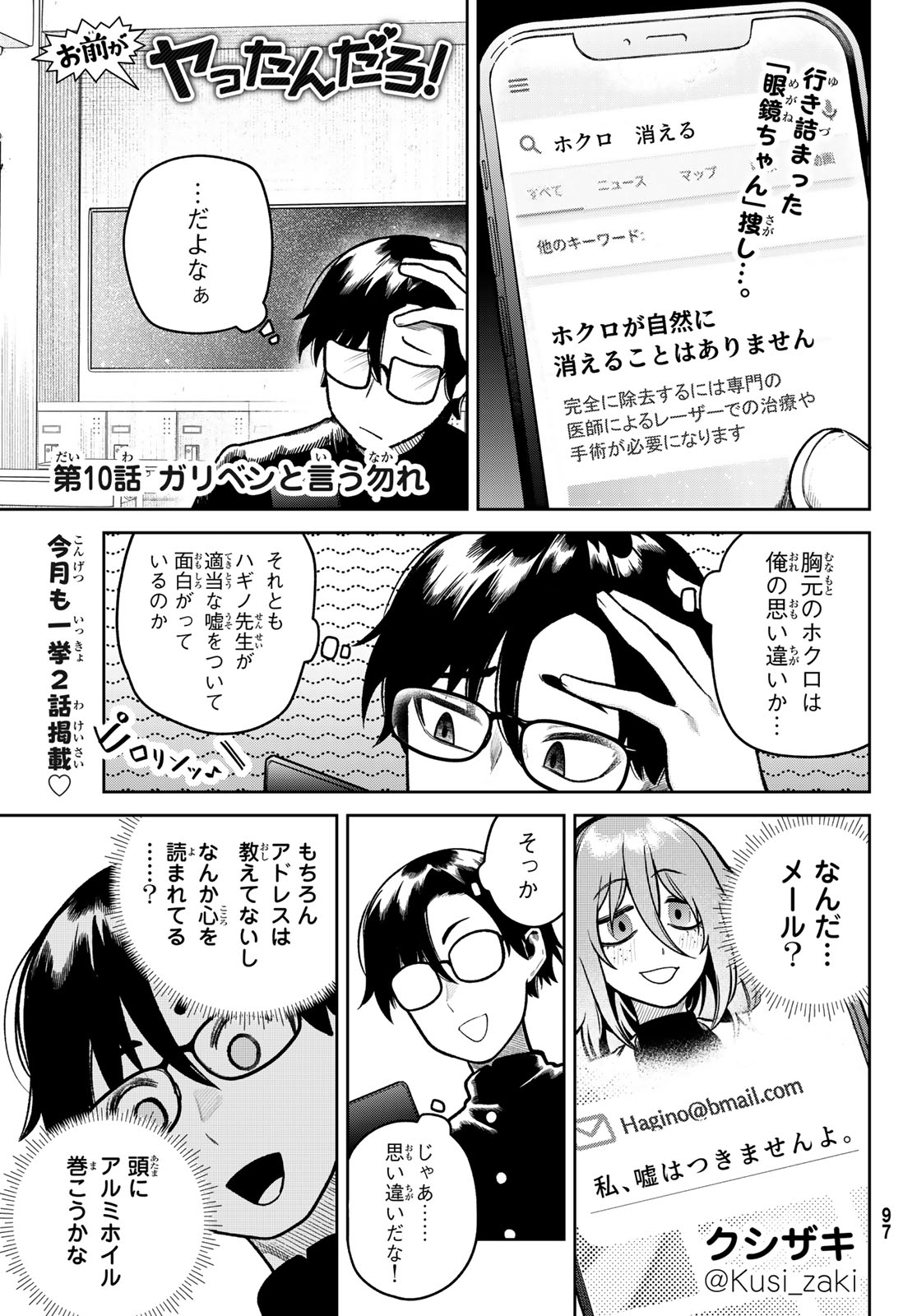 Omae ga Yattandaro! Chapter 10 1ページ