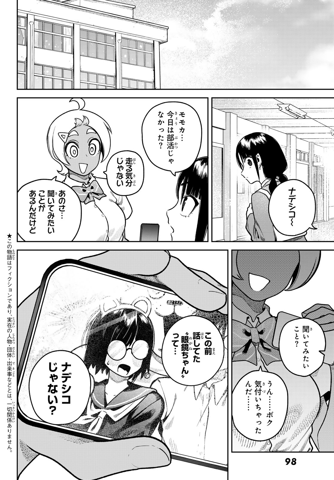 Omae ga Yattandaro! Chapter 10 2ページ