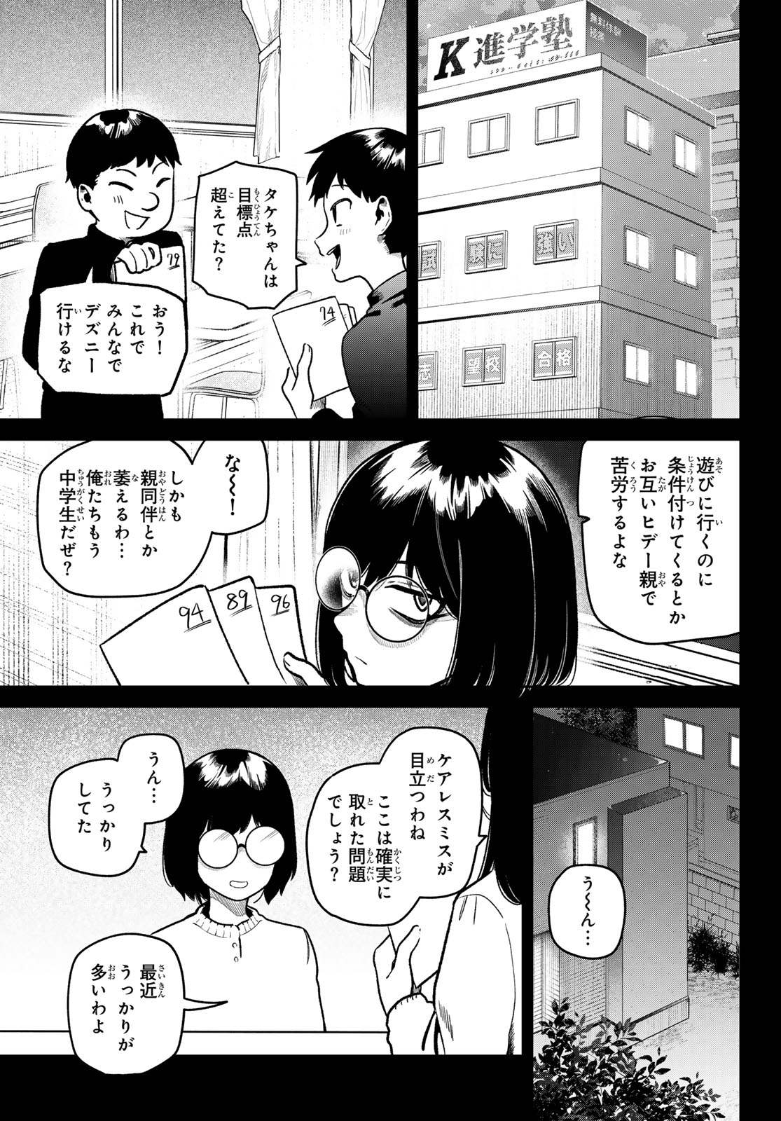 Omae ga Yattandaro! Chapter 10 11ページ