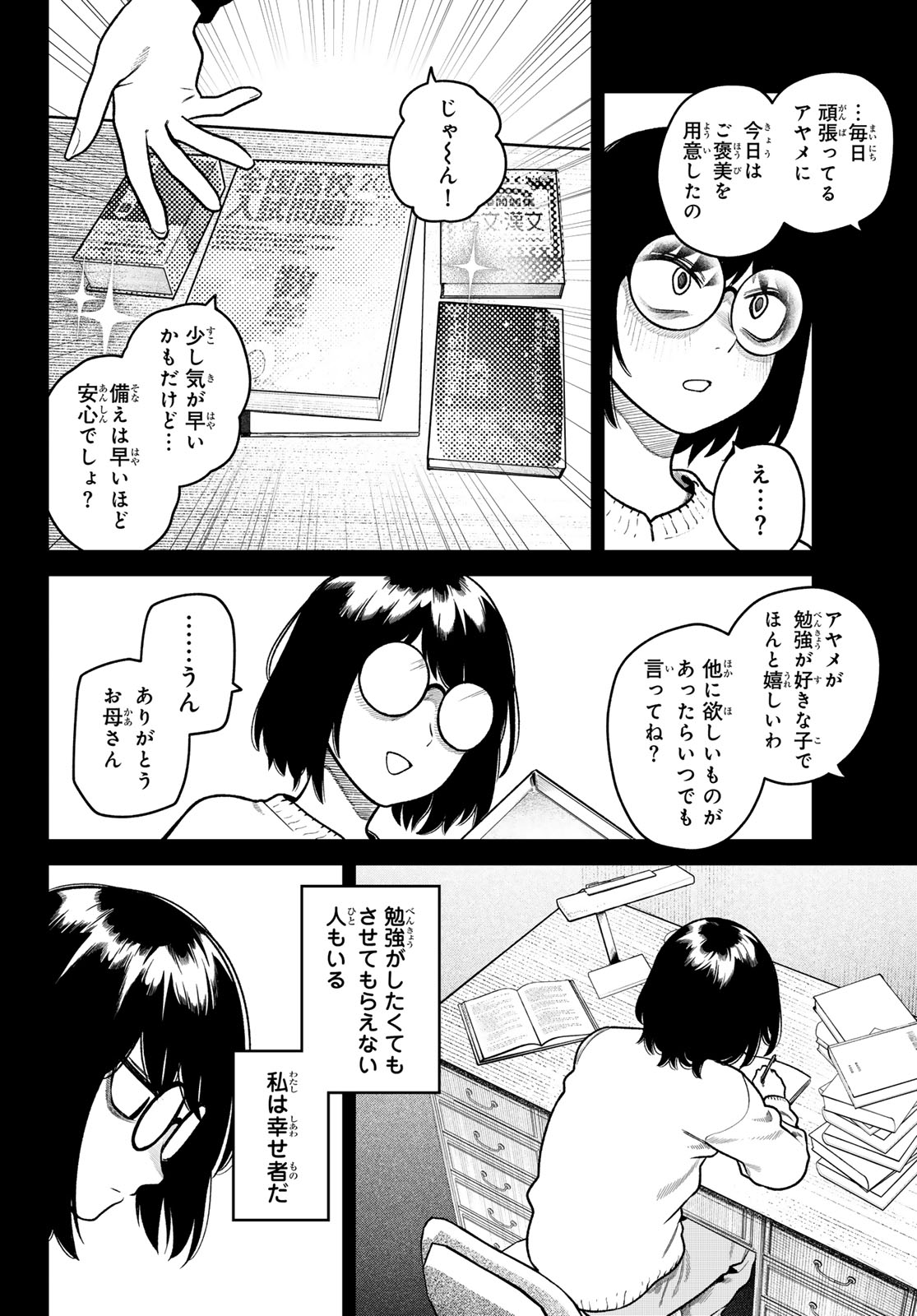 Omae ga Yattandaro! Chapter 10 12ページ