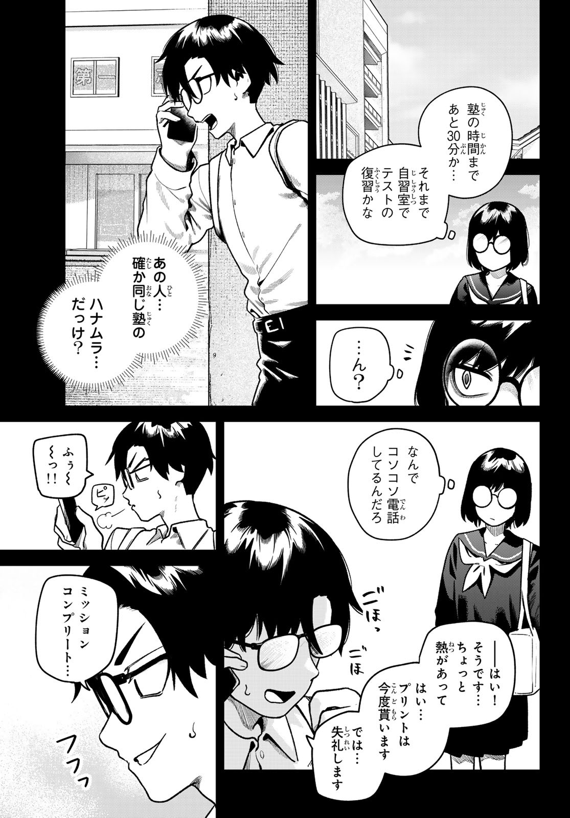 Omae ga Yattandaro! Chapter 10 13ページ