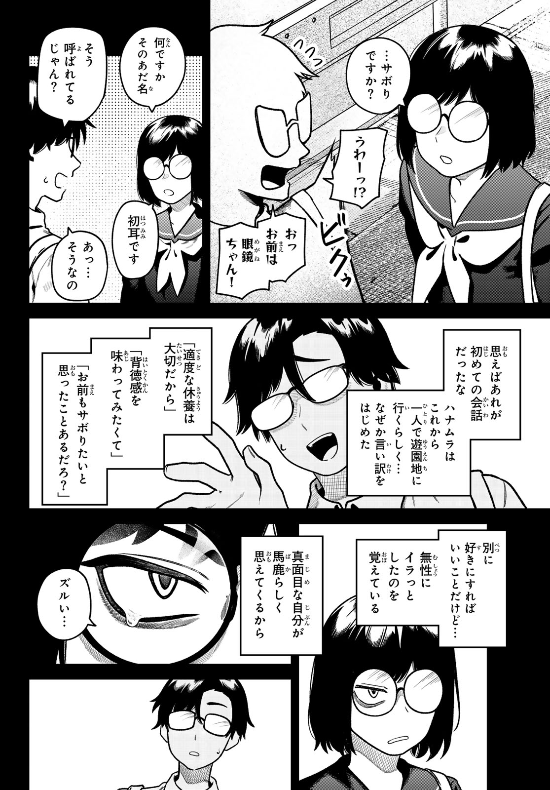 Omae ga Yattandaro! Chapter 10 14ページ