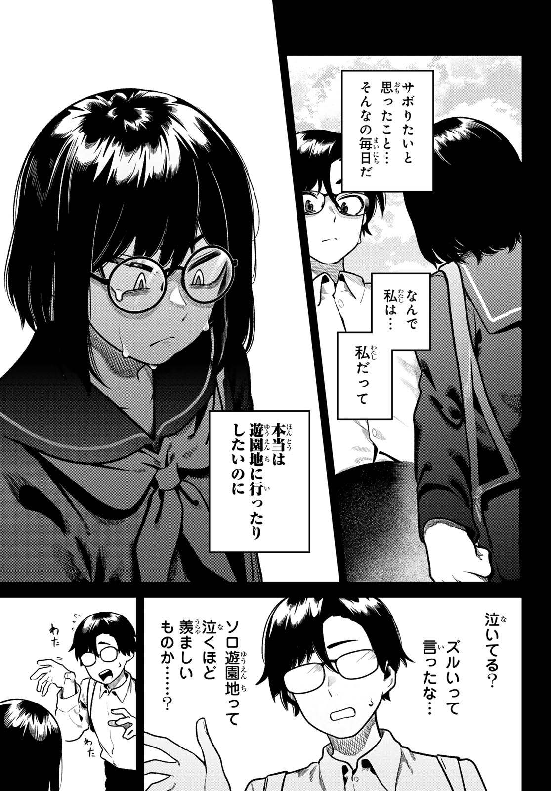 Omae ga Yattandaro! Chapter 10 15ページ