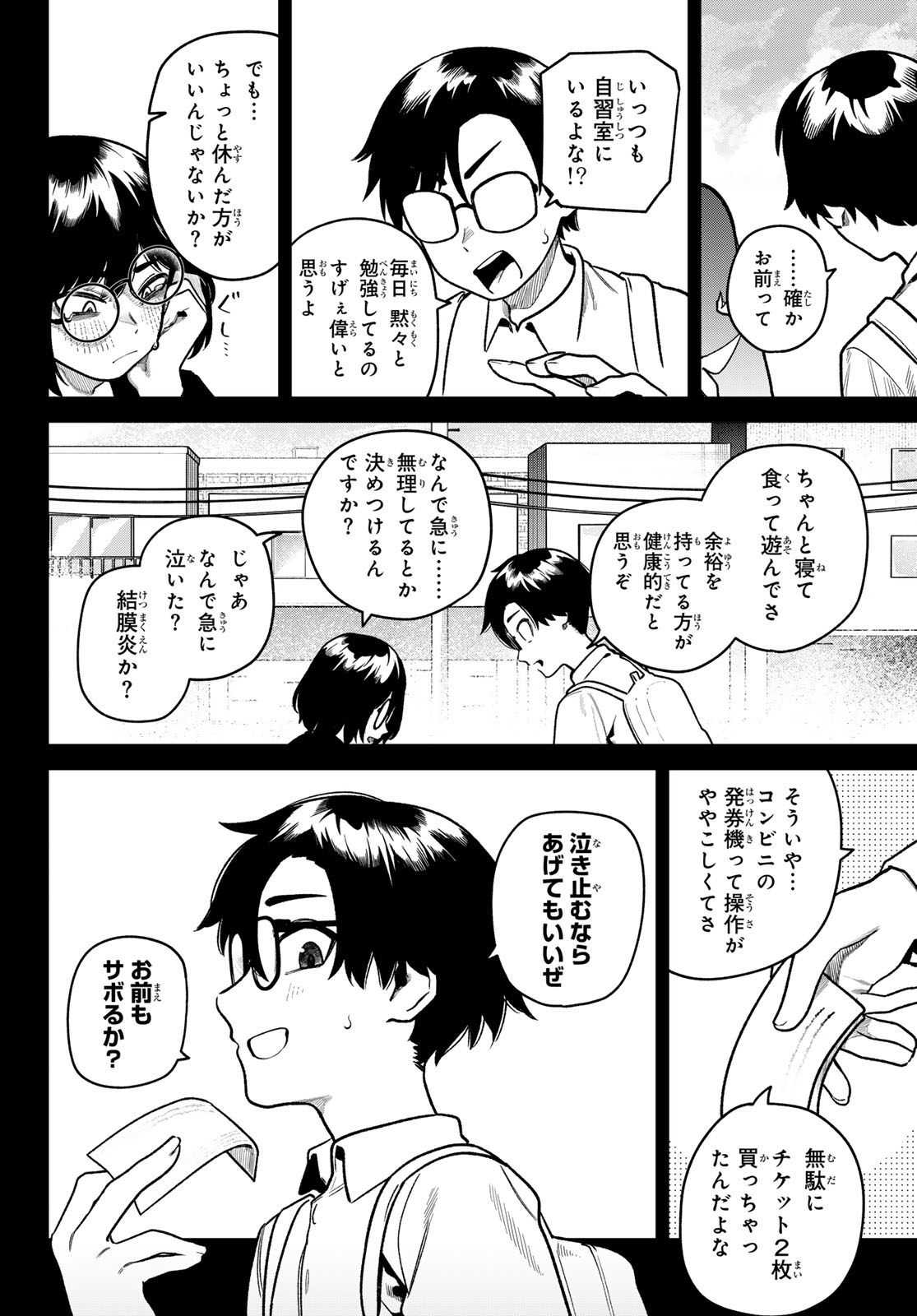 Omae ga Yattandaro! Chapter 10 16ページ